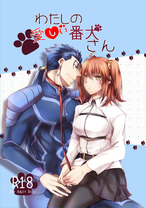 ワタシノイトシイバンケンさん ワタシノイトシイバンケンさん