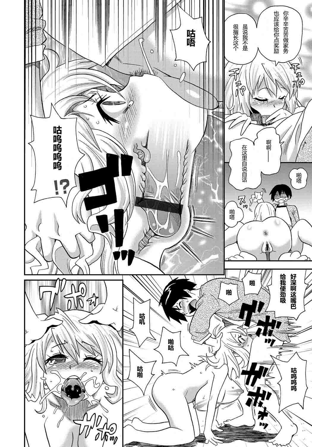 わくわくもんぜつメゾンCh。 1-2