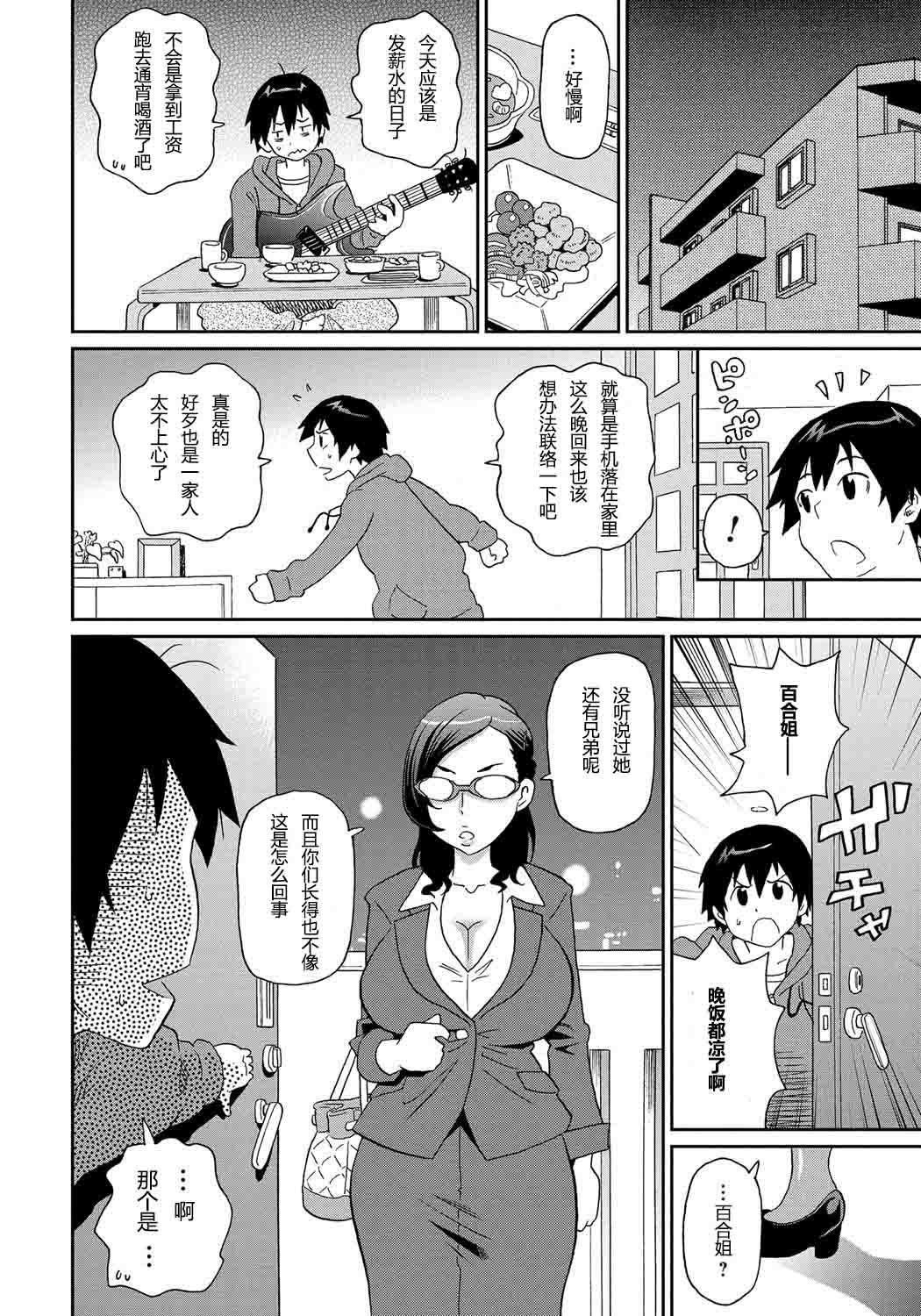 わくわくもんぜつメゾンCh。 1-2