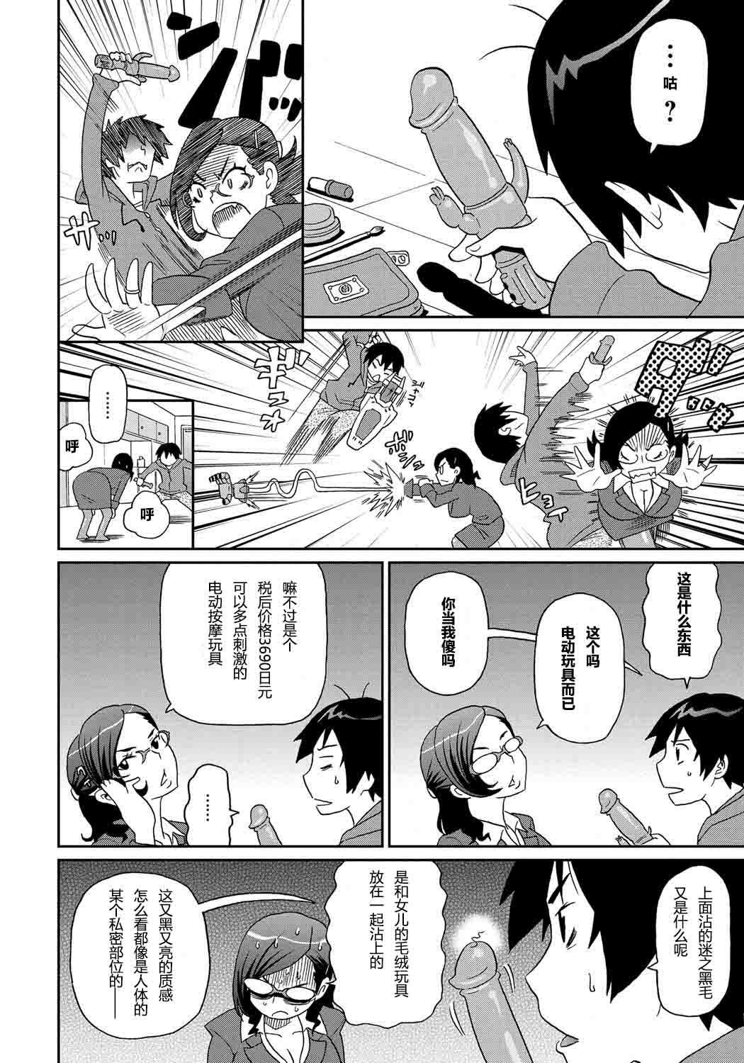 わくわくもんぜつメゾンCh。 1-2