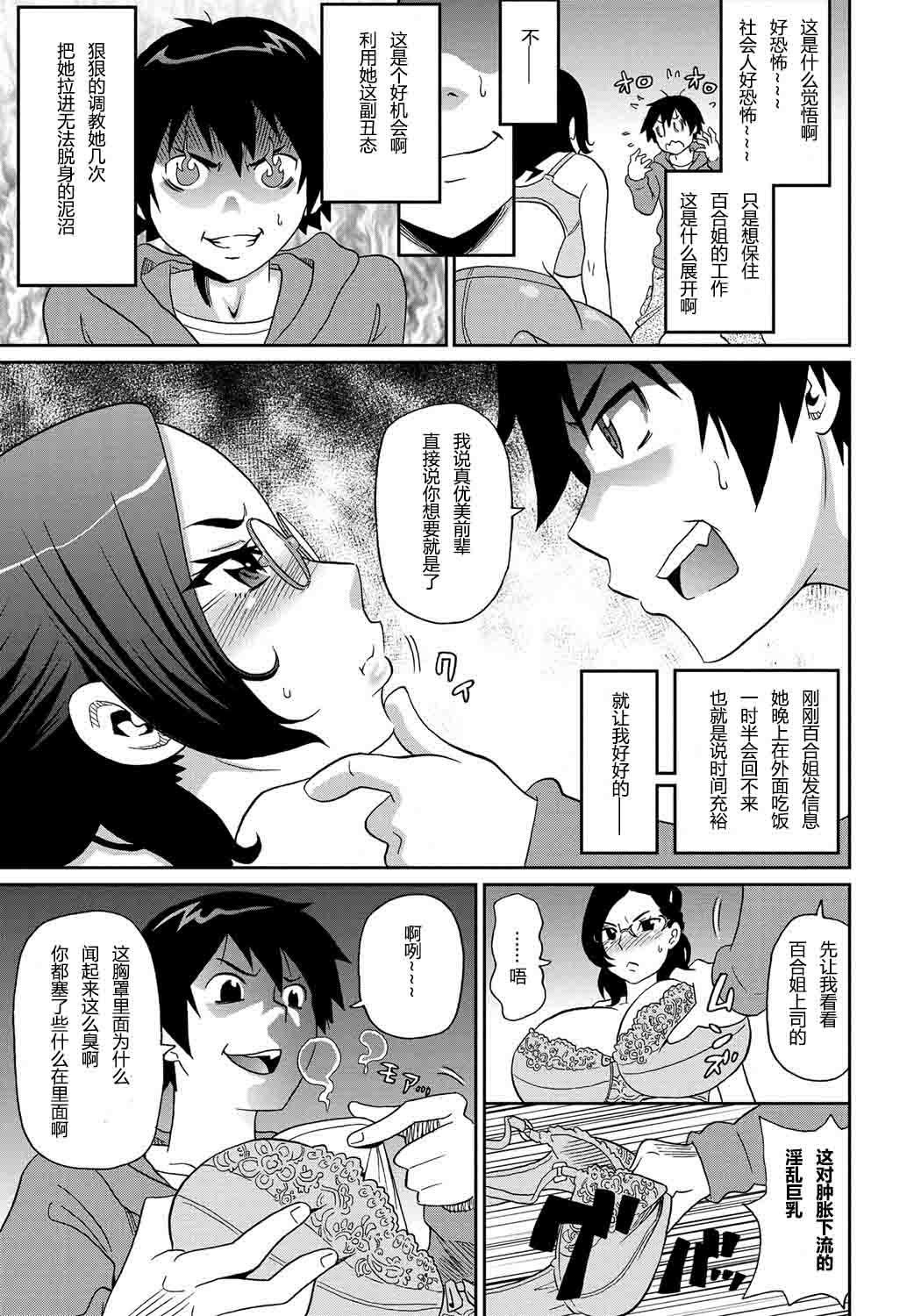 わくわくもんぜつメゾンCh。 1-2