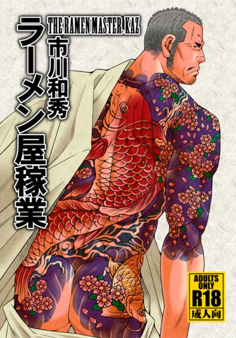 ラーメン屋カギョウ-ラーメンマスターカズ ラーメン屋カギョウ-ラーメンマスターカズ