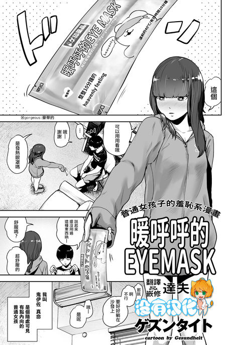 ほっこりアイマスク|暖呼呼的EYEMASK ほっこりアイマスク|暖呼呼的EYEMASK