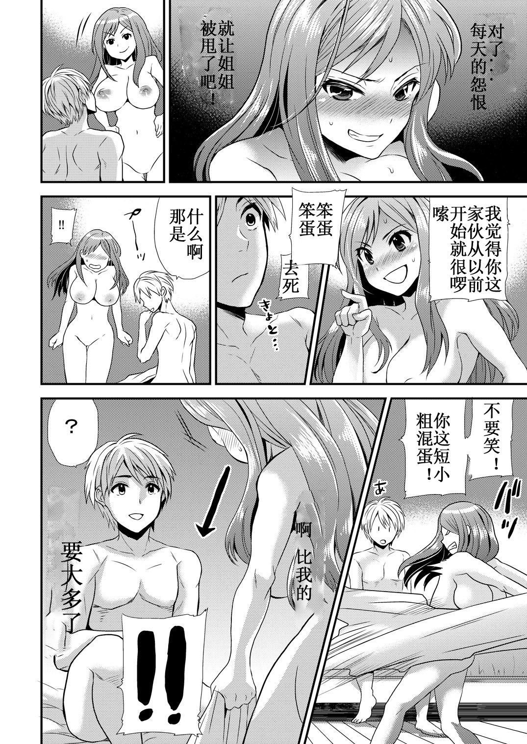 マジデビッチナアナ〜アネキガコナニエロカッタナンテ！〜1