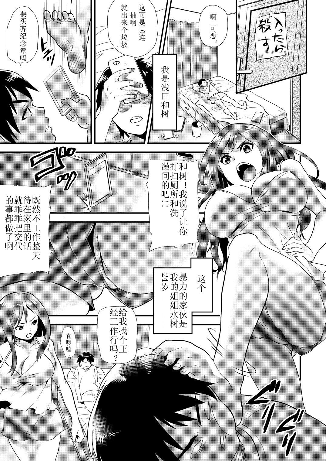 マジデビッチナアナ〜アネキガコナニエロカッタナンテ！〜1