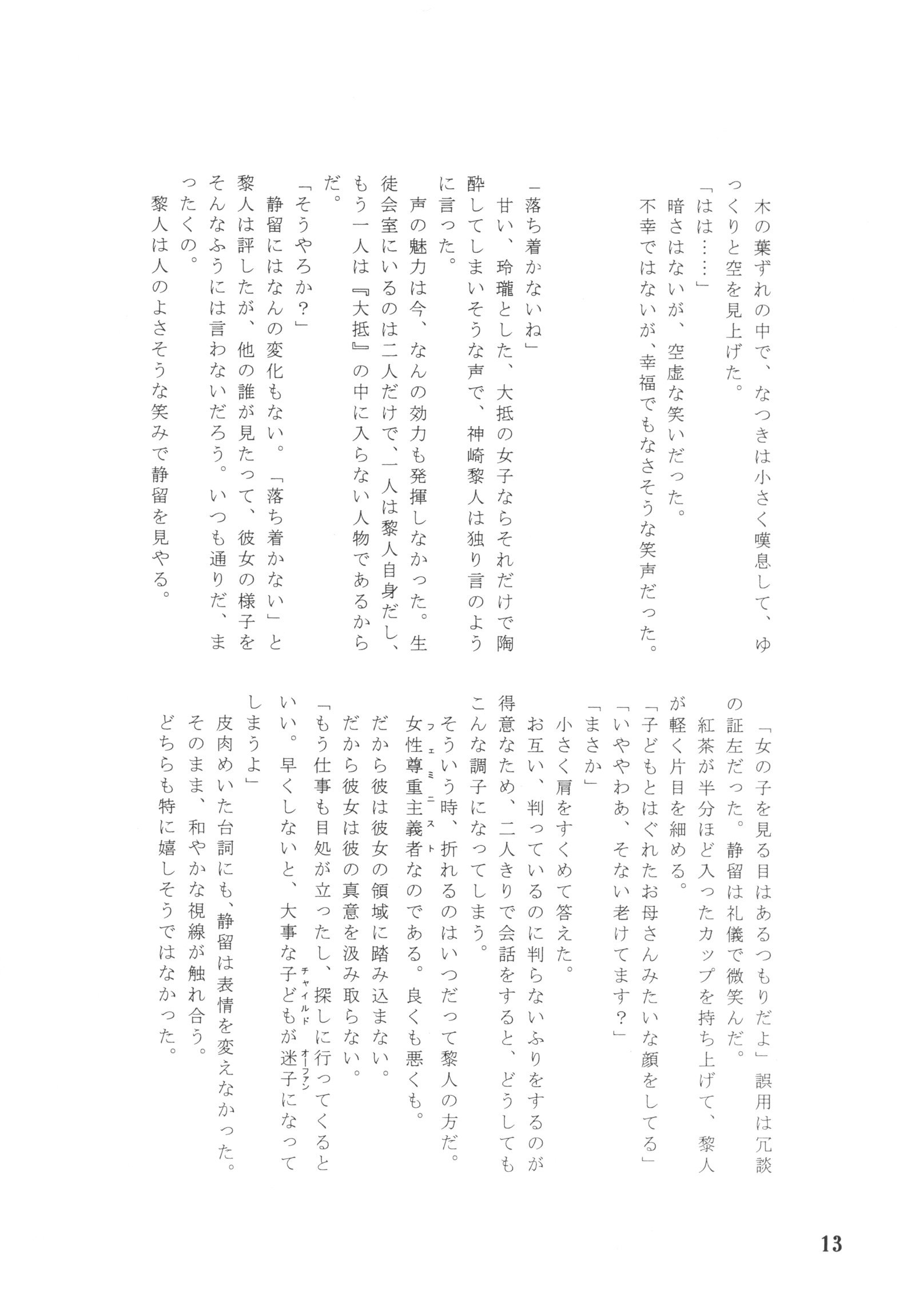 ジュンアイラブホリック