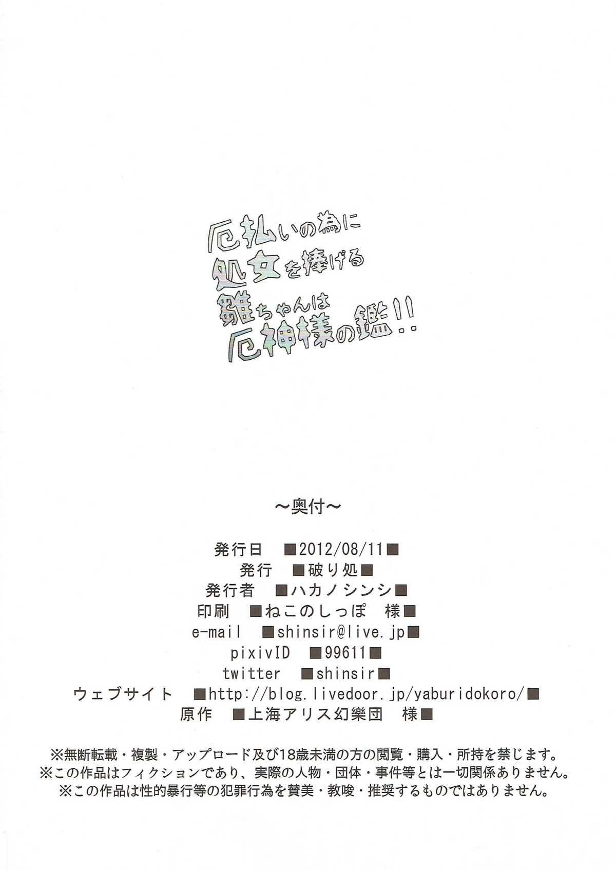 厄神のために少女をささげるひなちゃんは厄神様の鏡!!