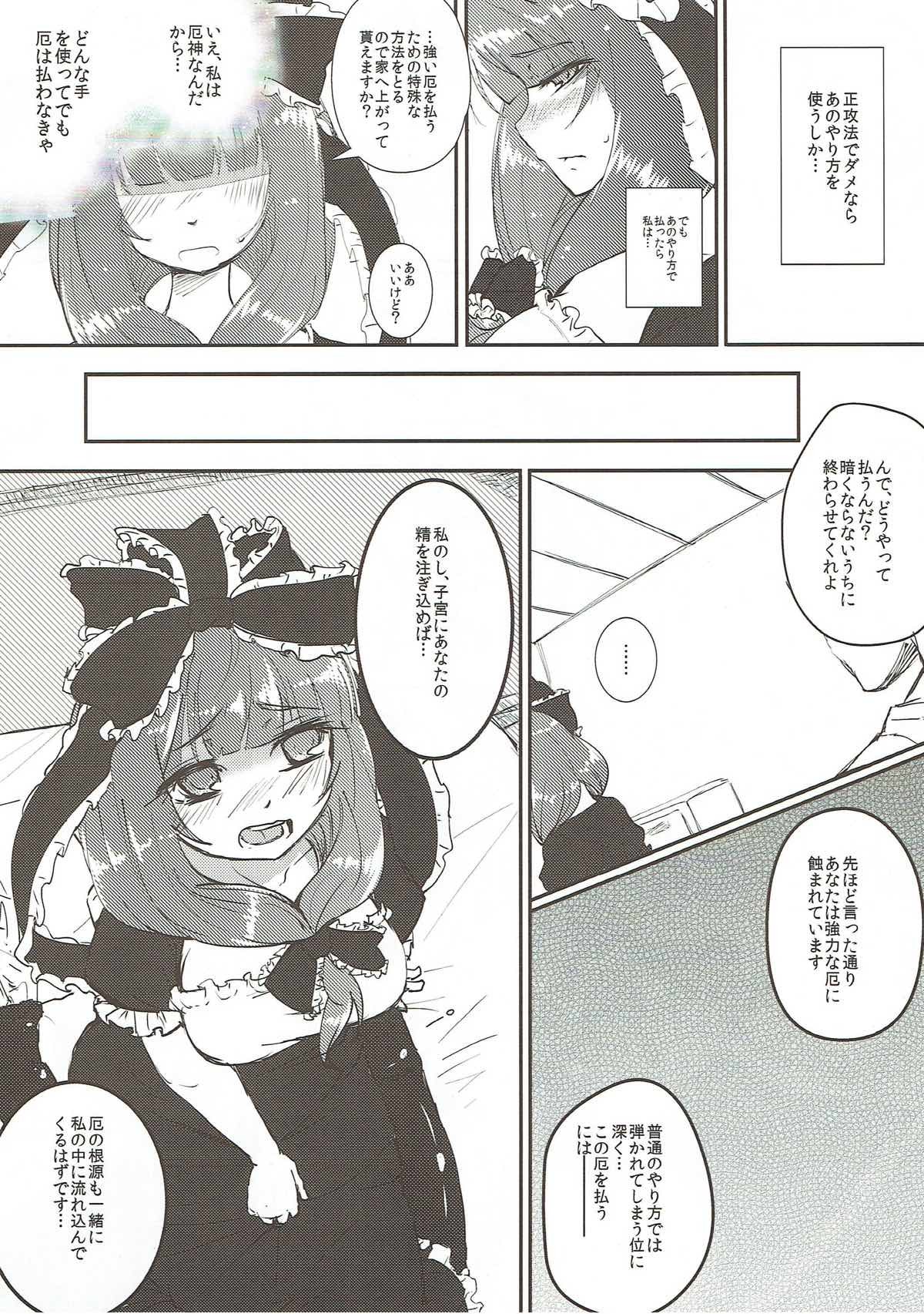 厄神のために少女をささげるひなちゃんは厄神様の鏡!!