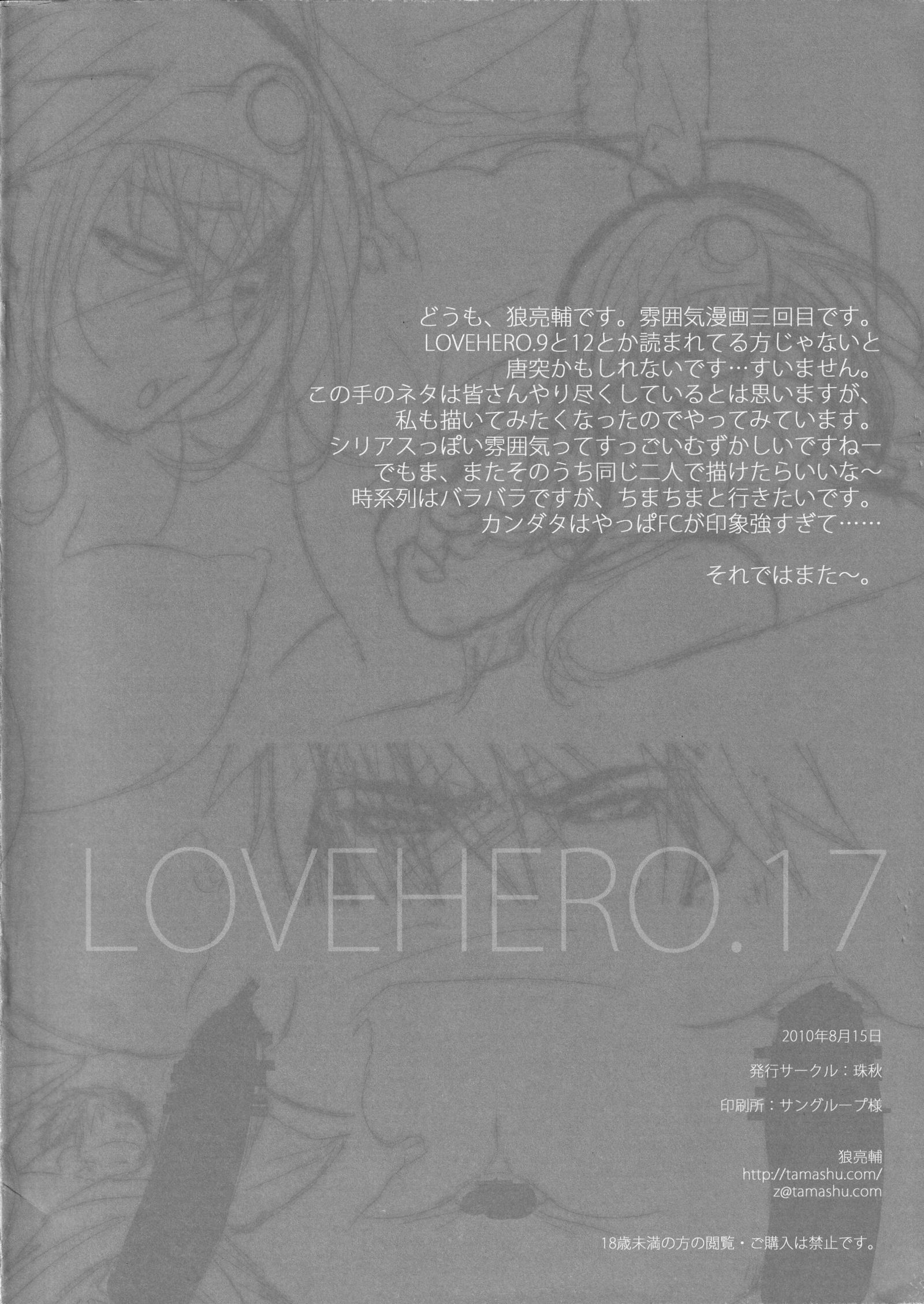 LOVEHERO.17