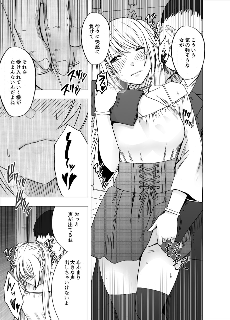 でんしゃのなかでおんなをかすきょうぎかいにさんかさせられたわたしの1-でんかんのきろく