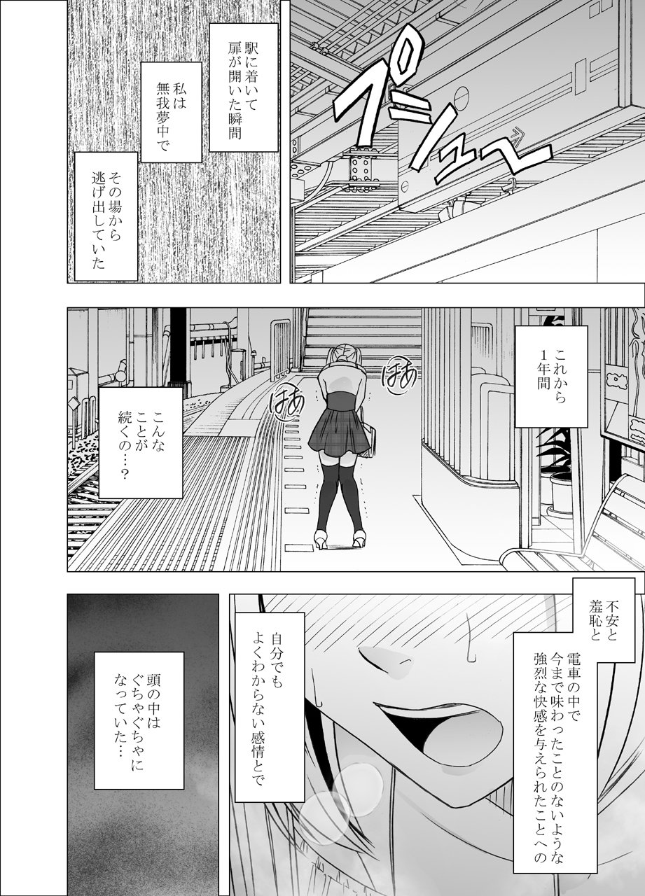 でんしゃのなかでおんなをかすきょうぎかいにさんかさせられたわたしの1-でんかんのきろく