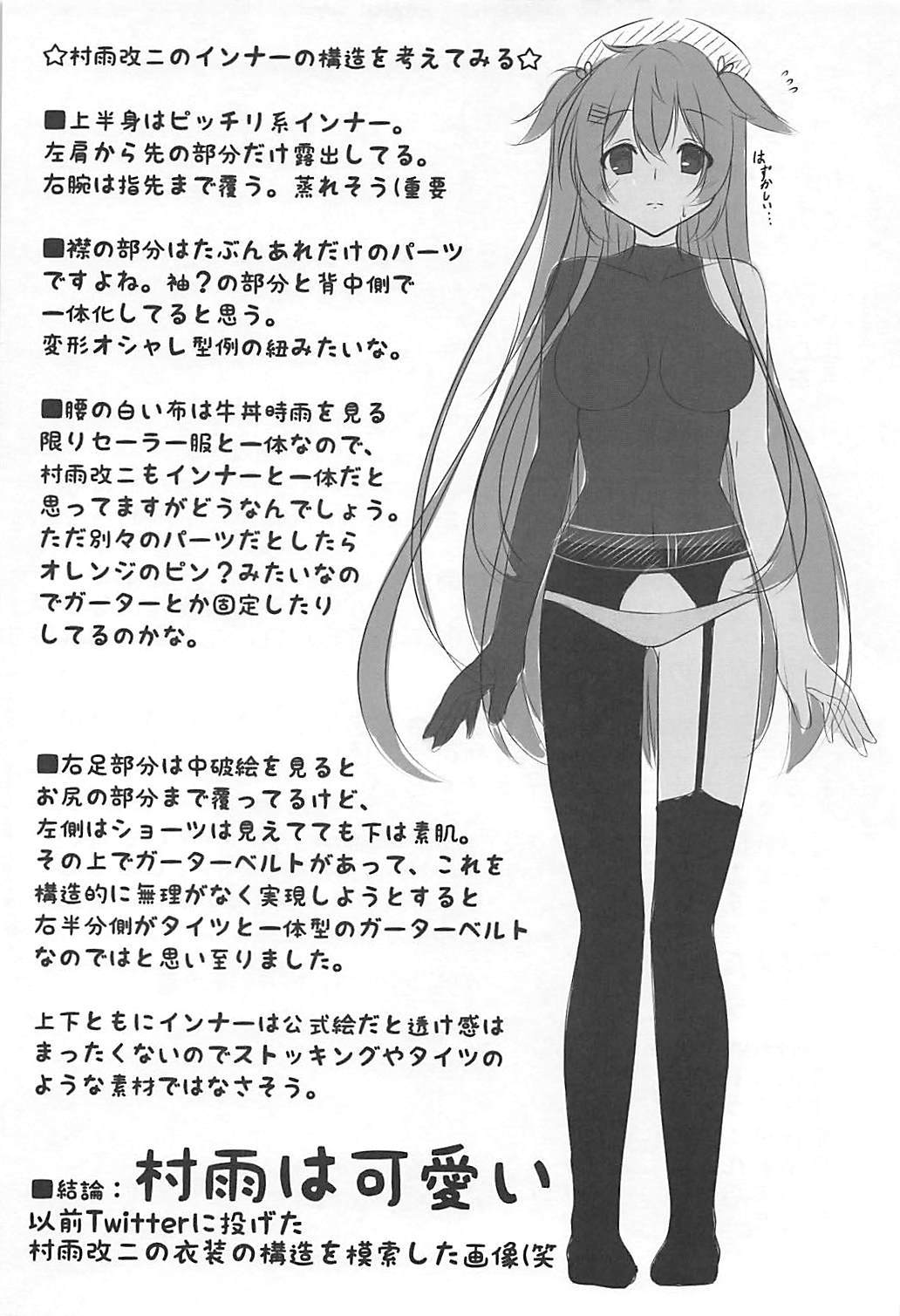 かいにになったむらさめのうんといいとこ