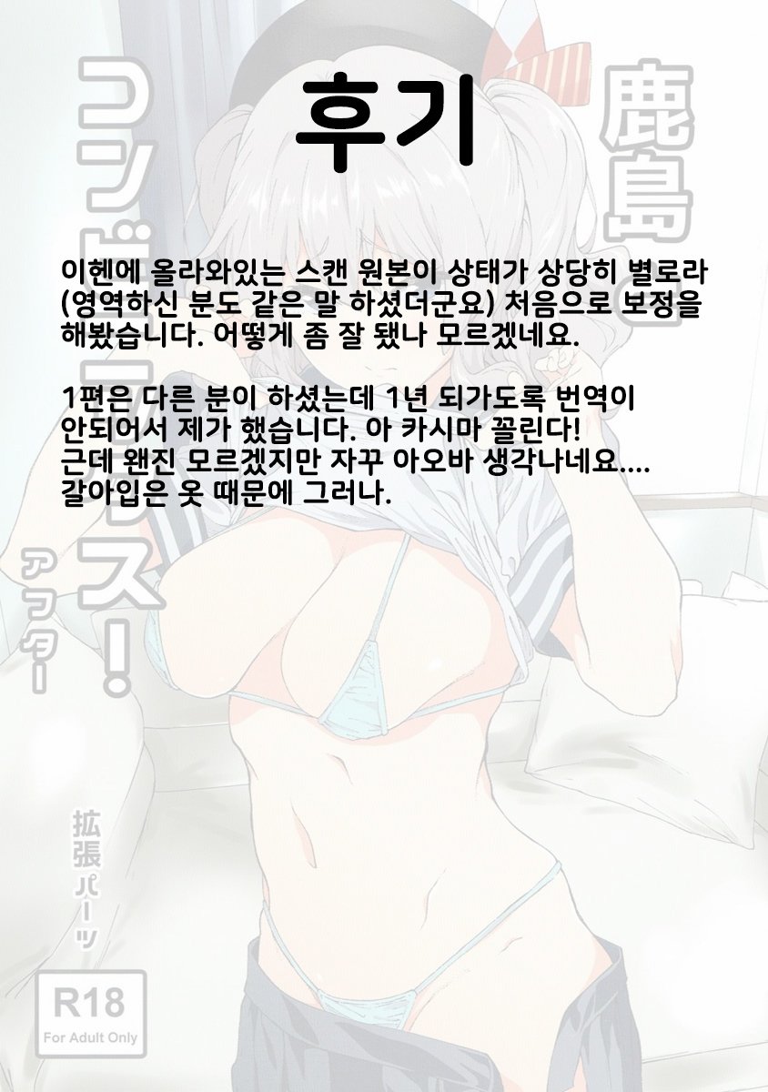 鹿島からコンベニックスへ！後