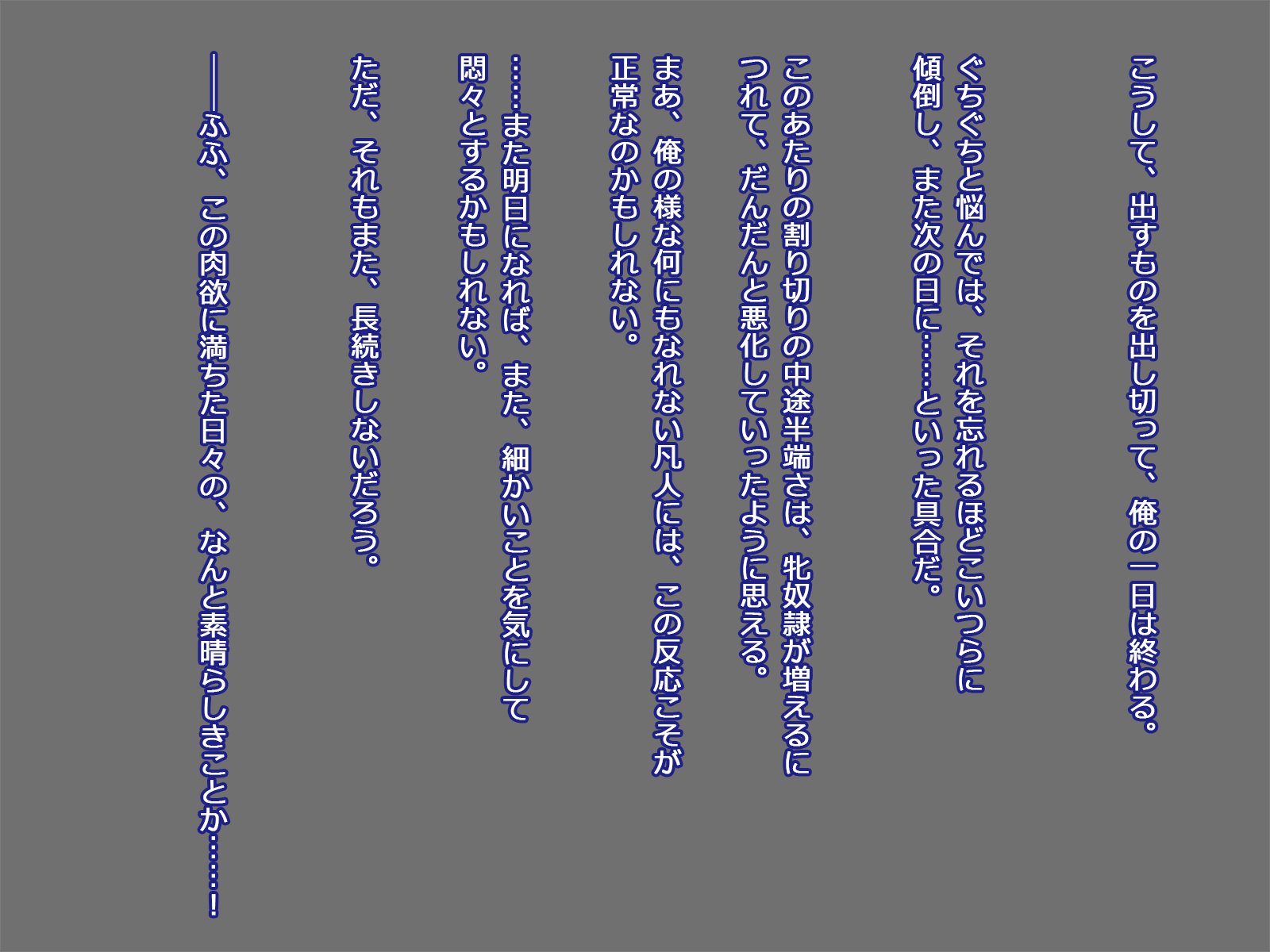 メスドレイカンサツニッキ〜キモオトコとメスドレイ立の日比園2〜