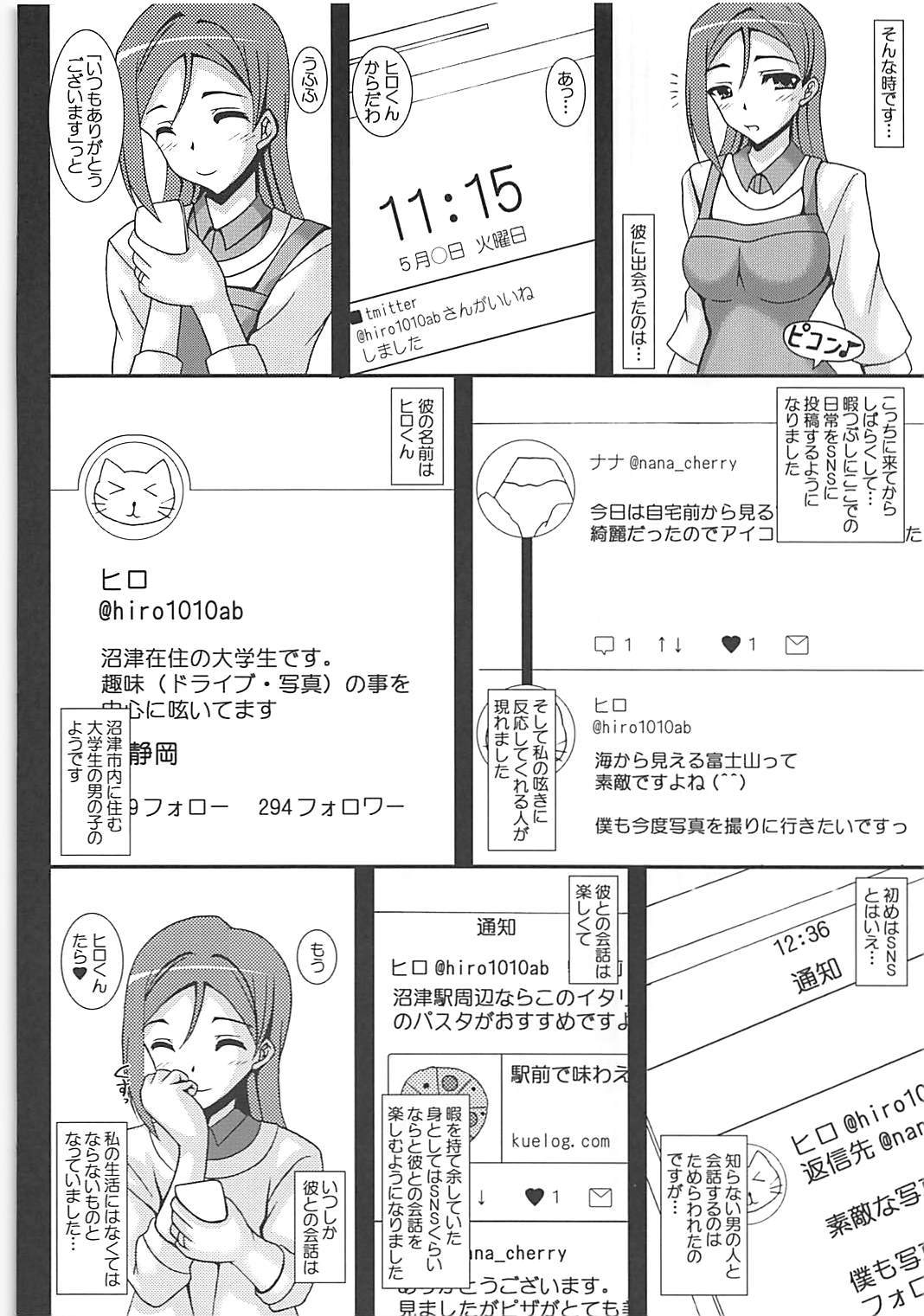 愛する妻！日光！！櫻内さんちの奥様のばあい