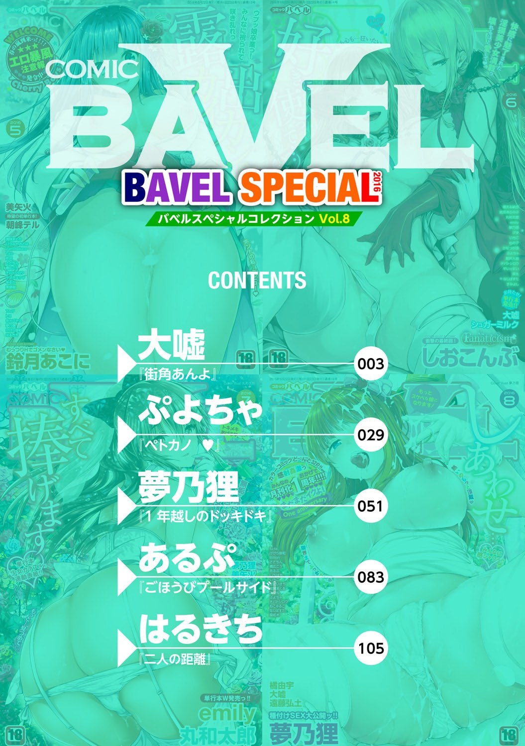 COMIC BAVEL SPECIAL COLLECTIONVOL。 8