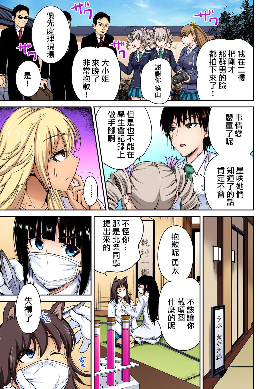 Oretoku Shuugakuryokou〜Otoko wa Jyosou shita Ore dake !! Ch。 23