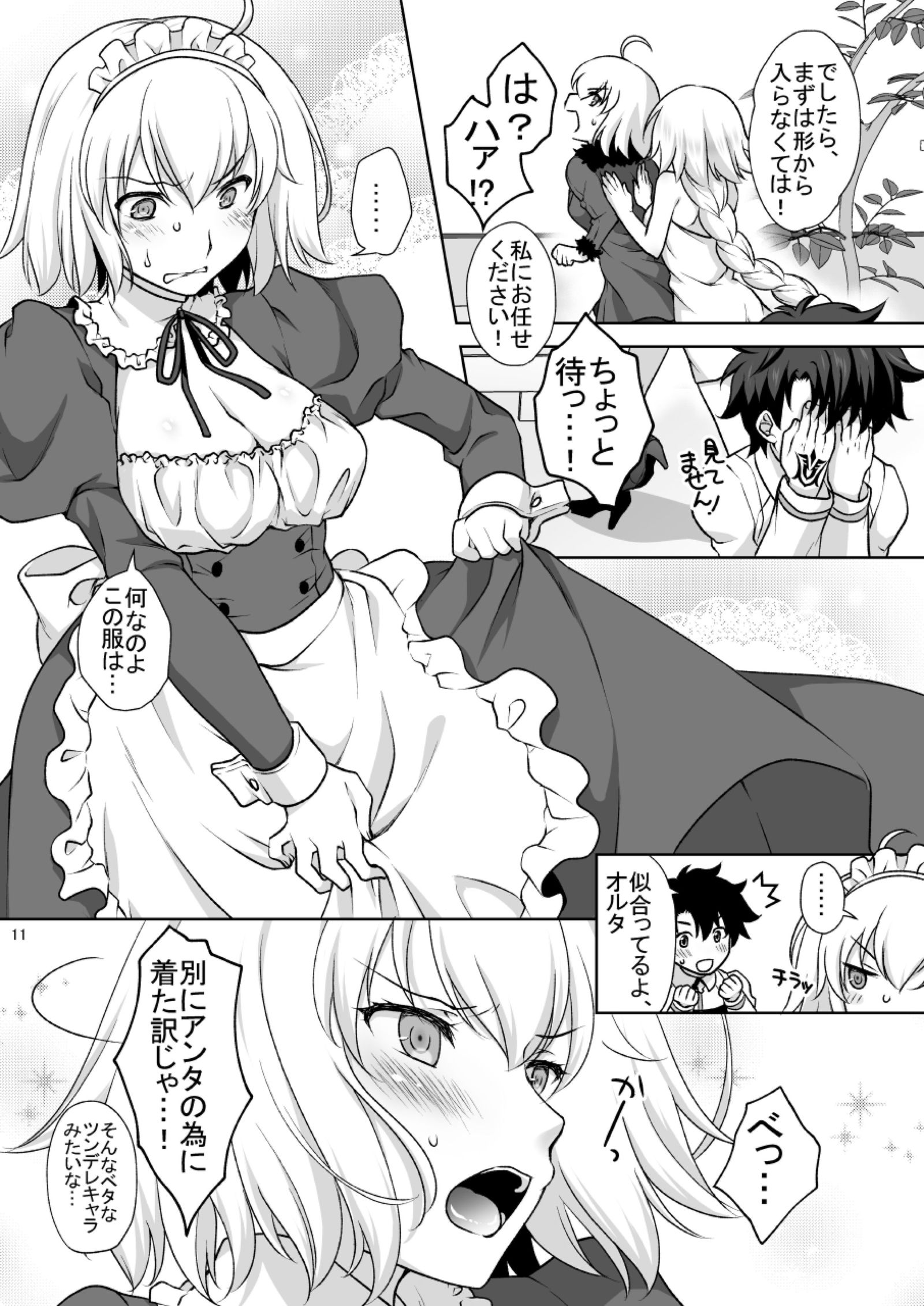 カルデアガールズコレクションWジャンヌメイドドゴホウシ