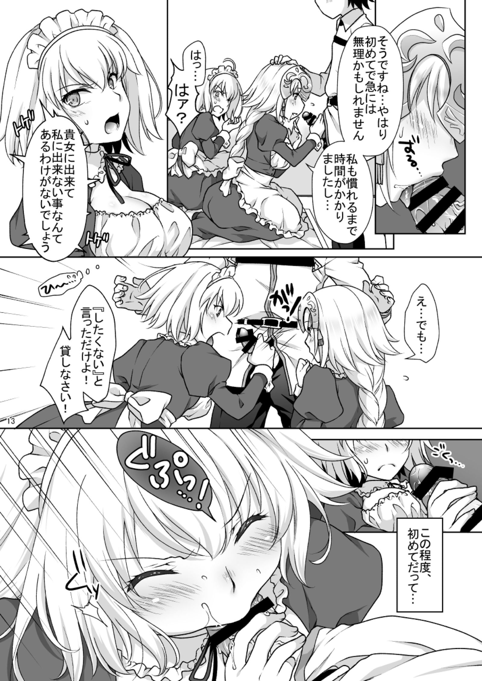 カルデアガールズコレクションWジャンヌメイドドゴホウシ