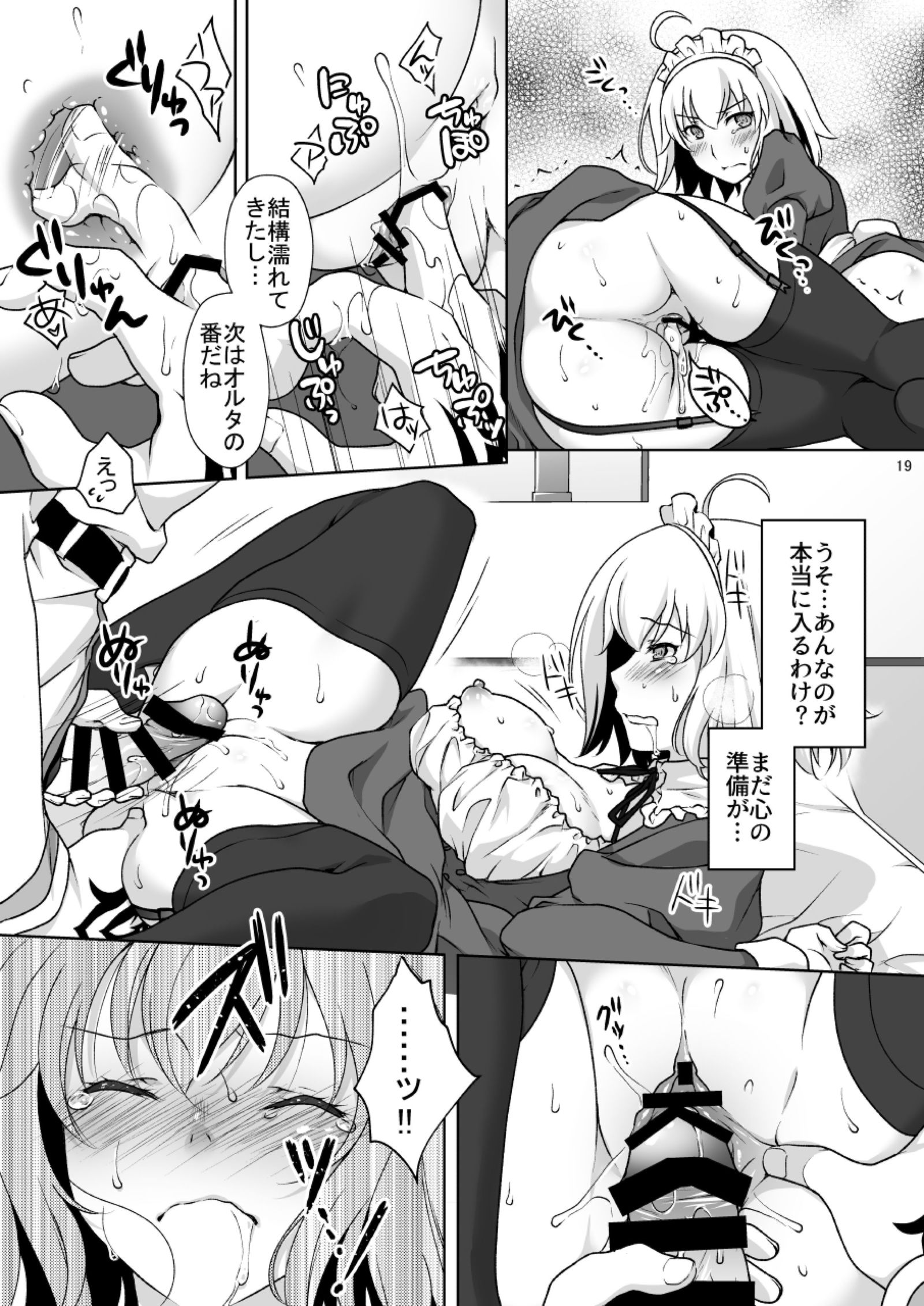 カルデアガールズコレクションWジャンヌメイドドゴホウシ