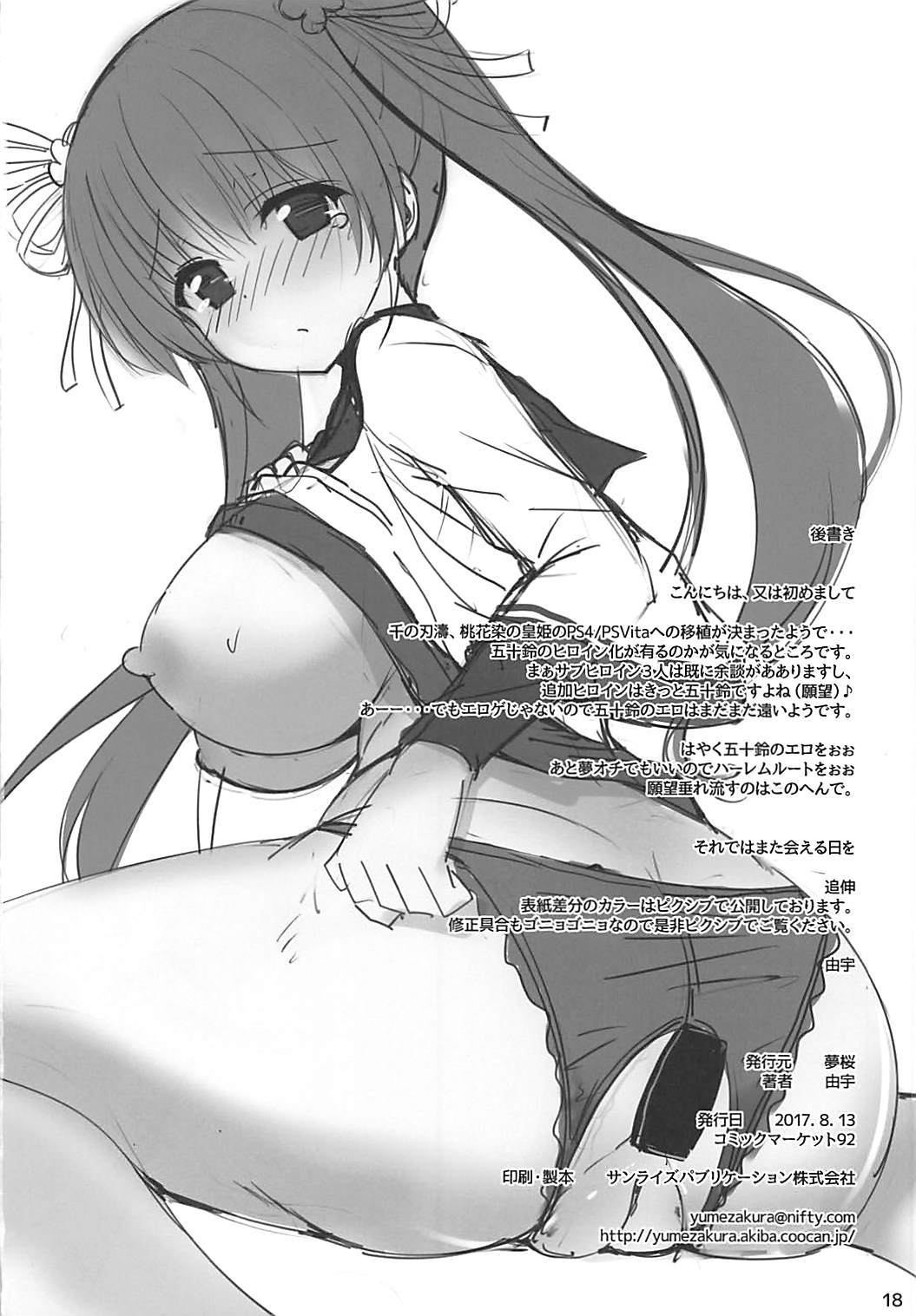 ことねおしりスペシャル