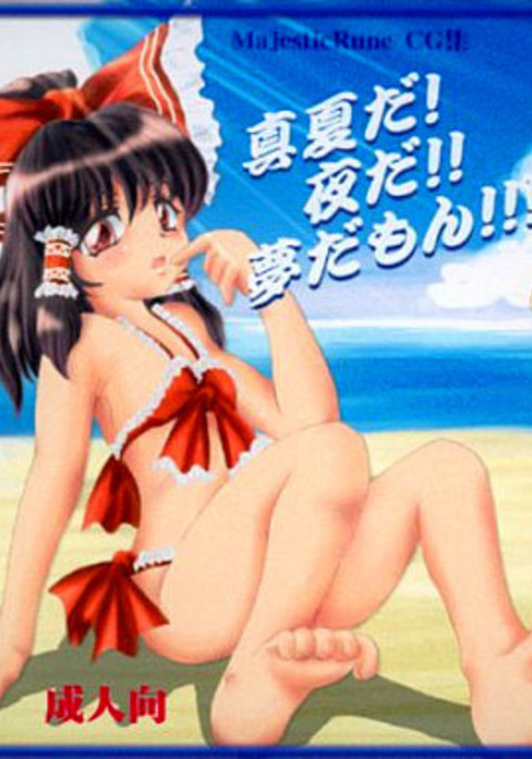 まなつだ!夜だ!!夢だん!!! まなつだ!夜だ!!夢だん!!!