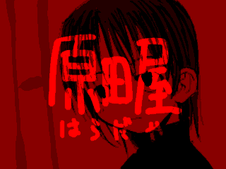 Y.原田CG-コレクションvol.2-電気羊はねむらない