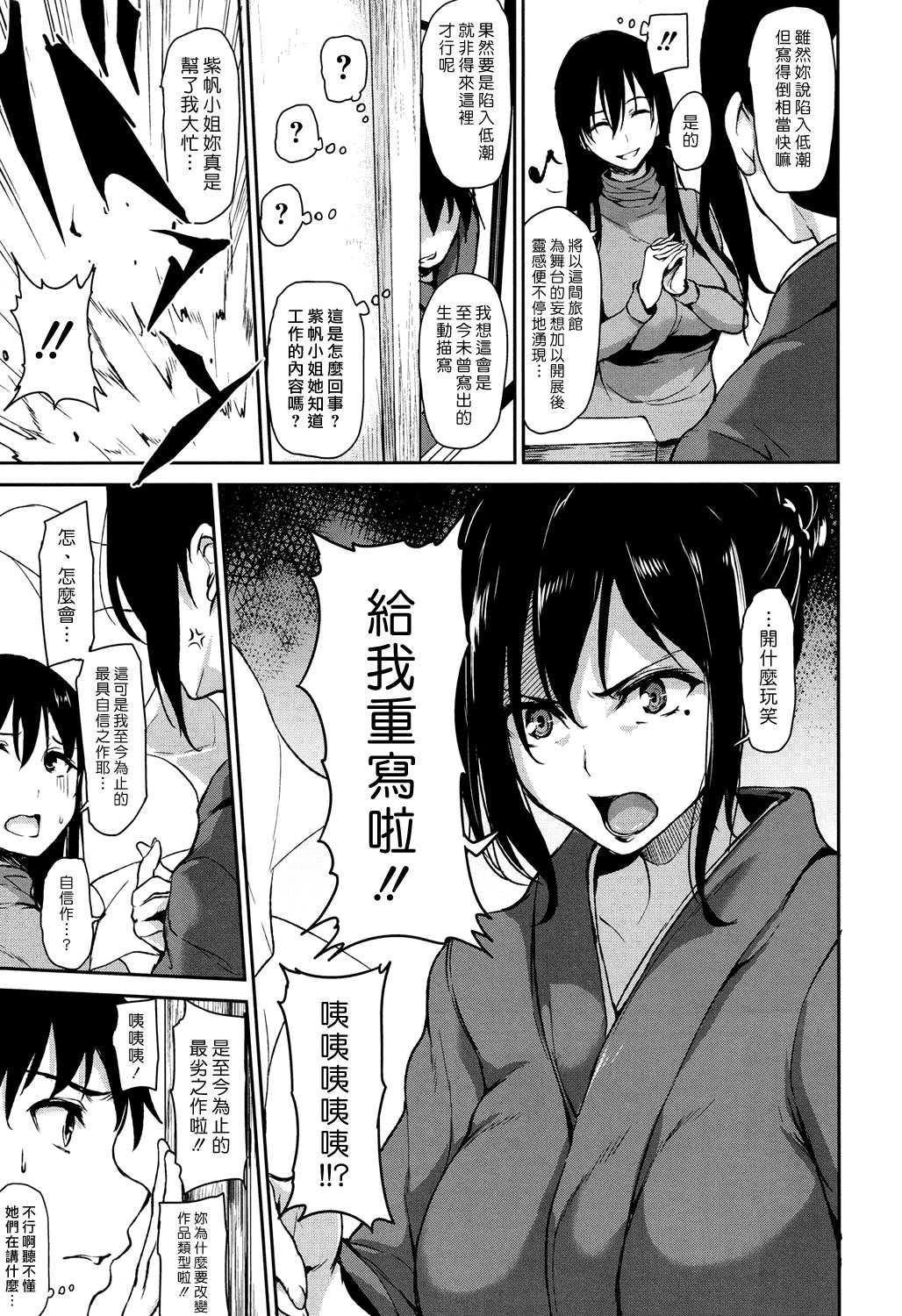 ゆけむりハーレム物語|蒸煙繚繞的後宮故事