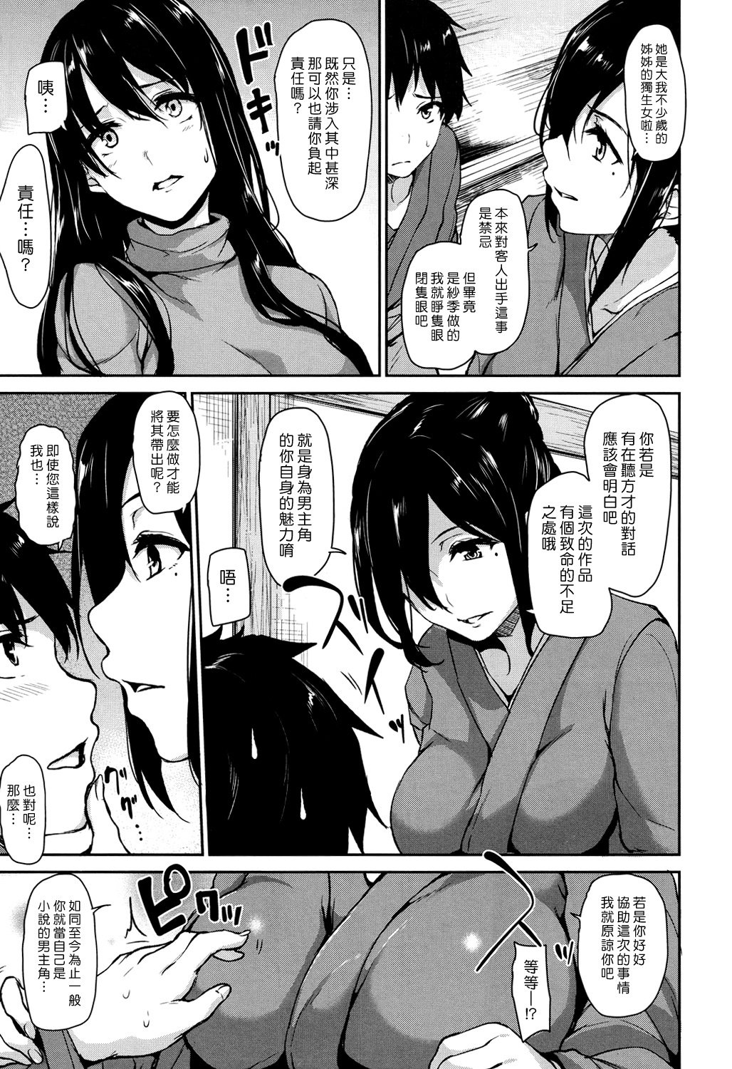 ゆけむりハーレム物語|蒸煙繚繞的後宮故事