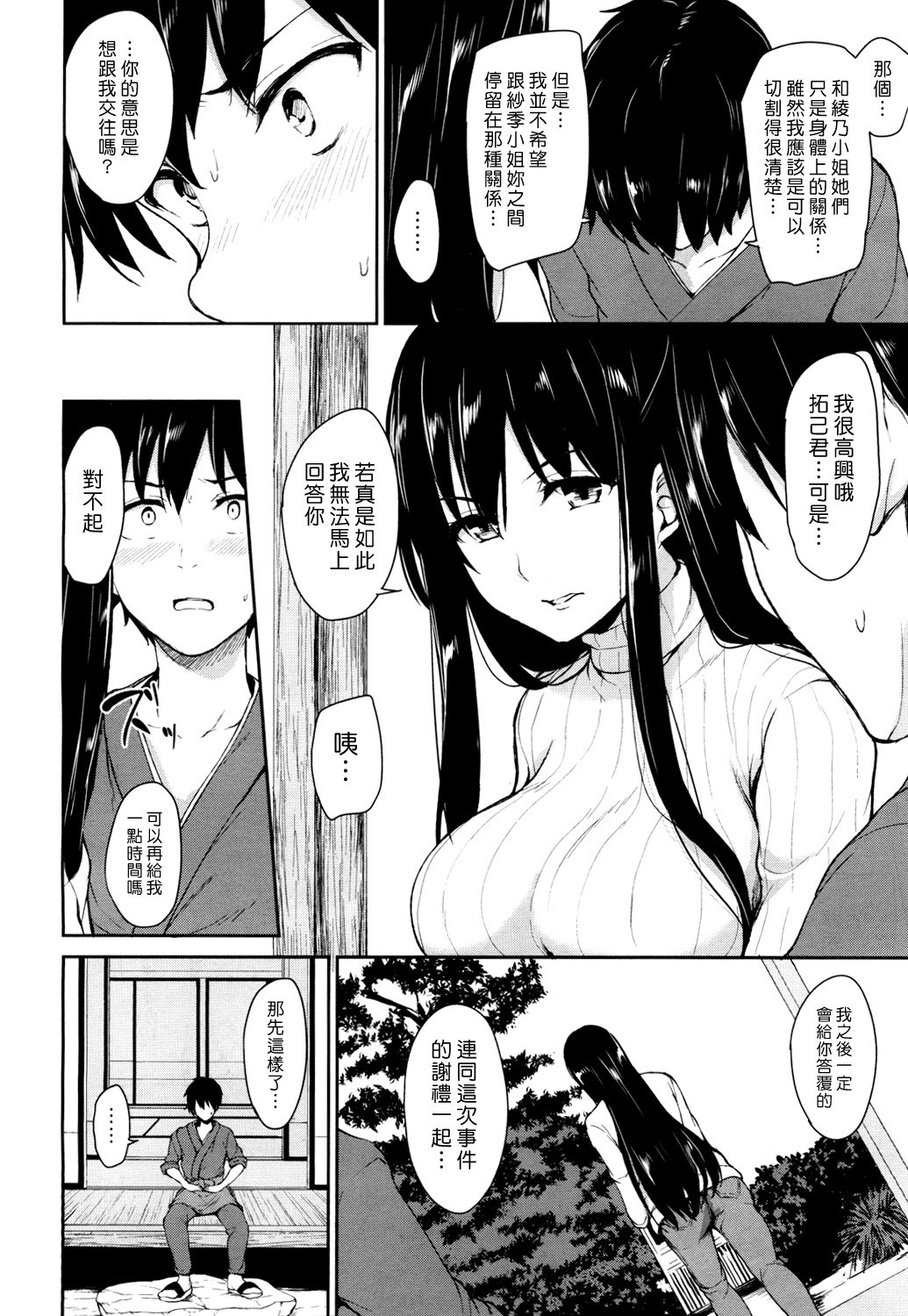 ゆけむりハーレム物語|蒸煙繚繞的後宮故事