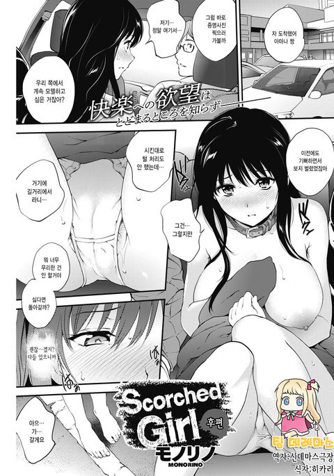 焦げた少女光煥 焦げた少女光煥