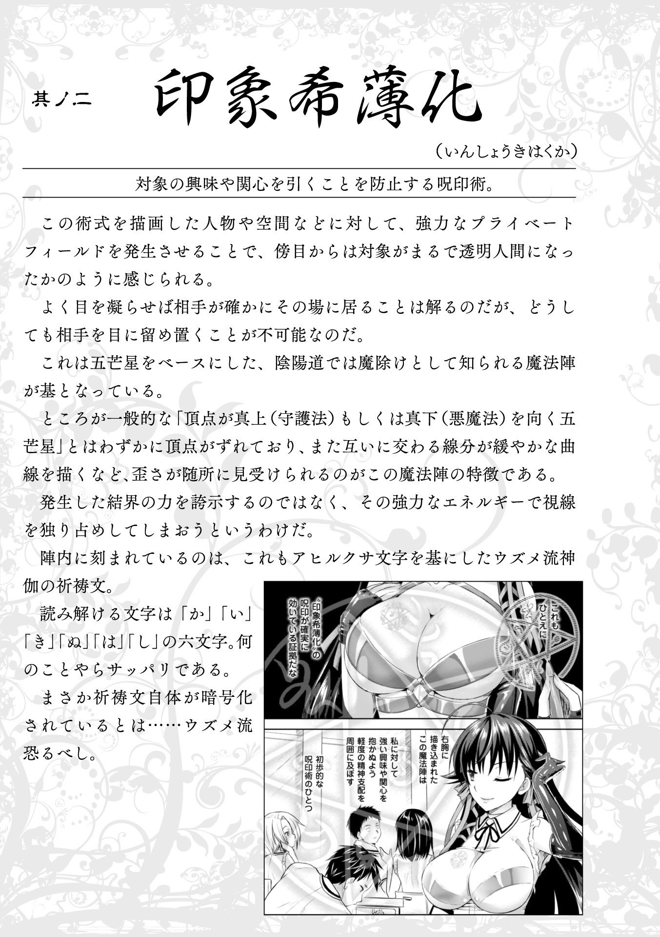 呪いを食べる人特別版