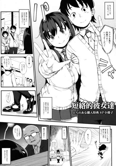 ジュンアイトリックスターとらのあなボーナスブックレット ジュンアイトリックスターとらのあなボーナスブックレット