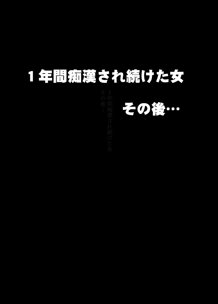 1-ねんかんちかんされつずけた恩納-園吾-