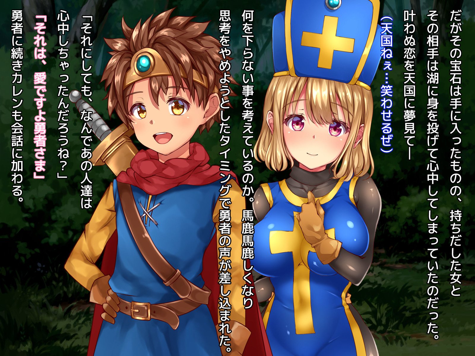 葛剣者の日記vol。 1ゆうしゃにこいするそうりょうをやる編