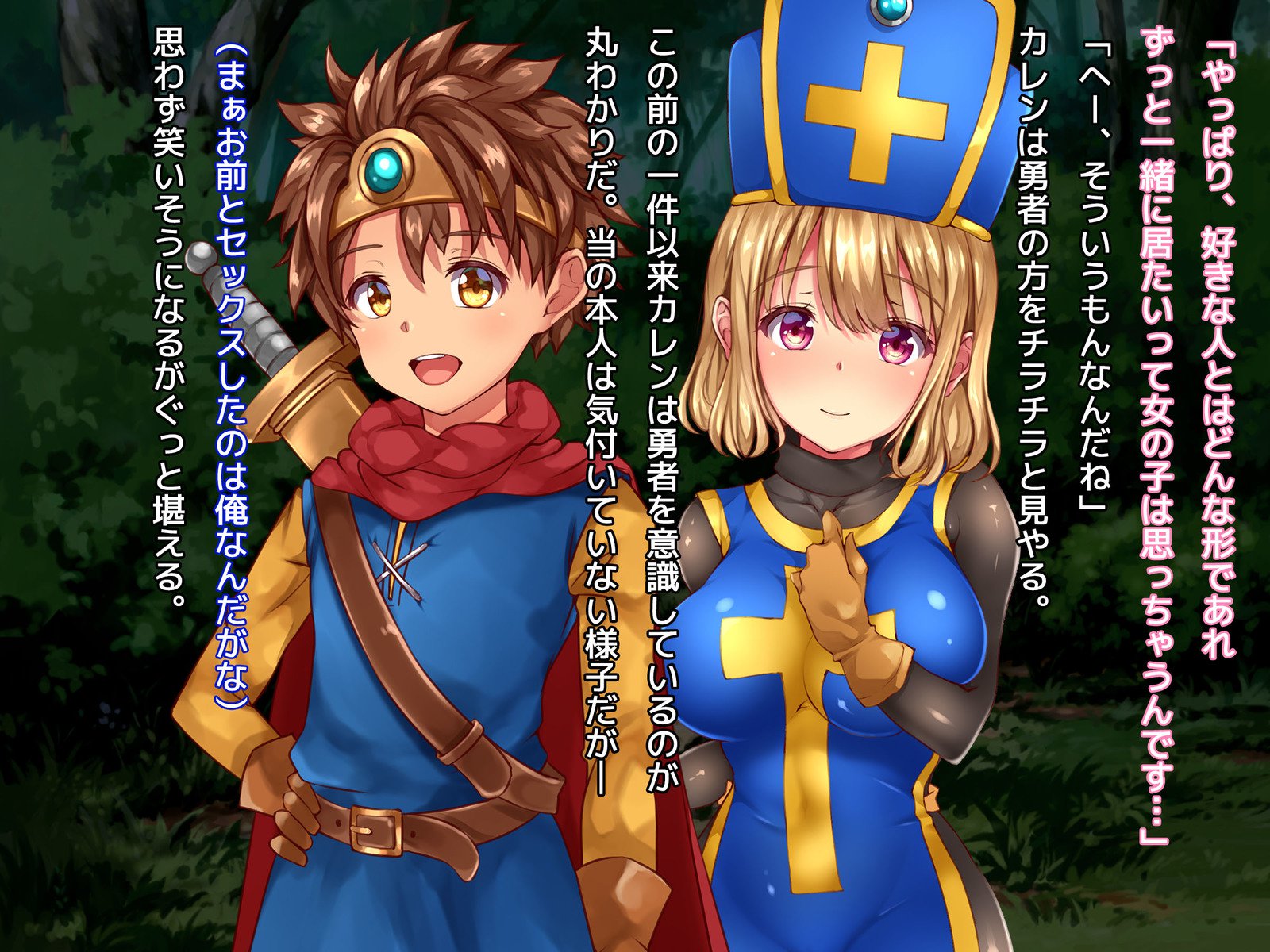 葛剣者の日記vol。 1ゆうしゃにこいするそうりょうをやる編