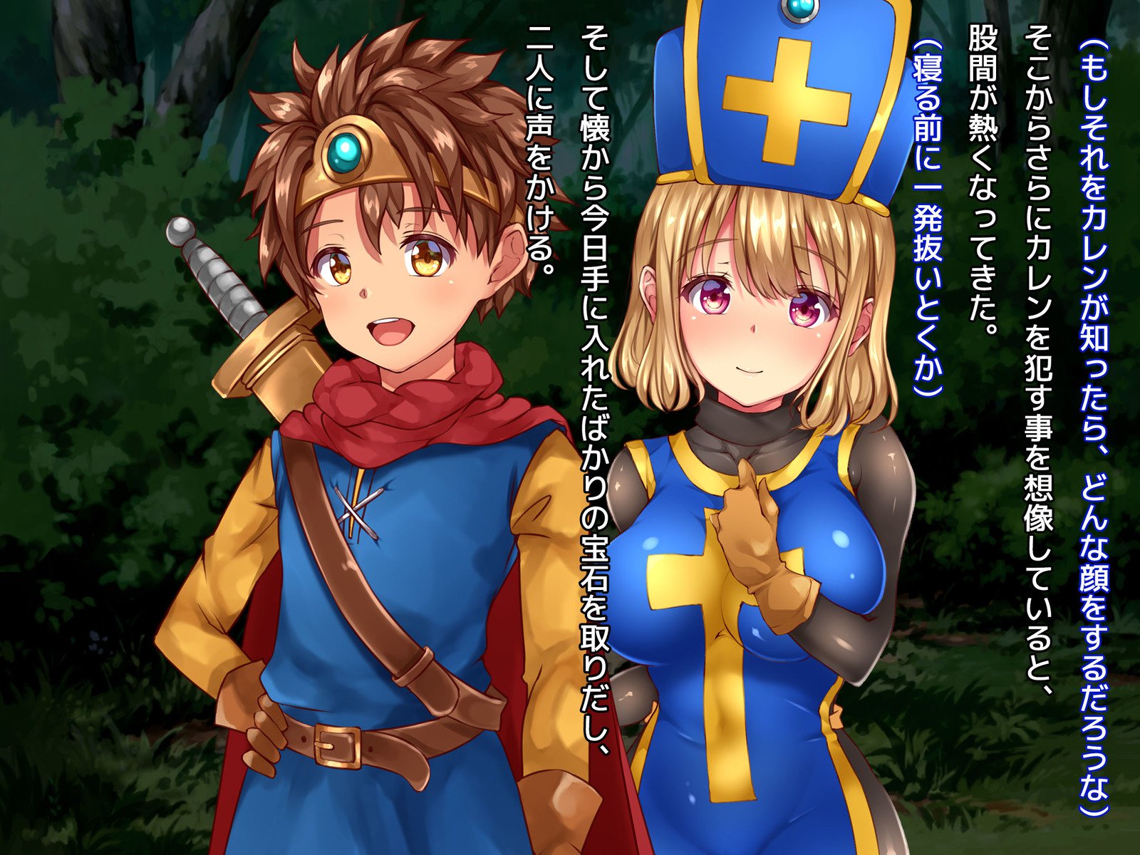 葛剣者の日記vol。 1ゆうしゃにこいするそうりょうをやる編