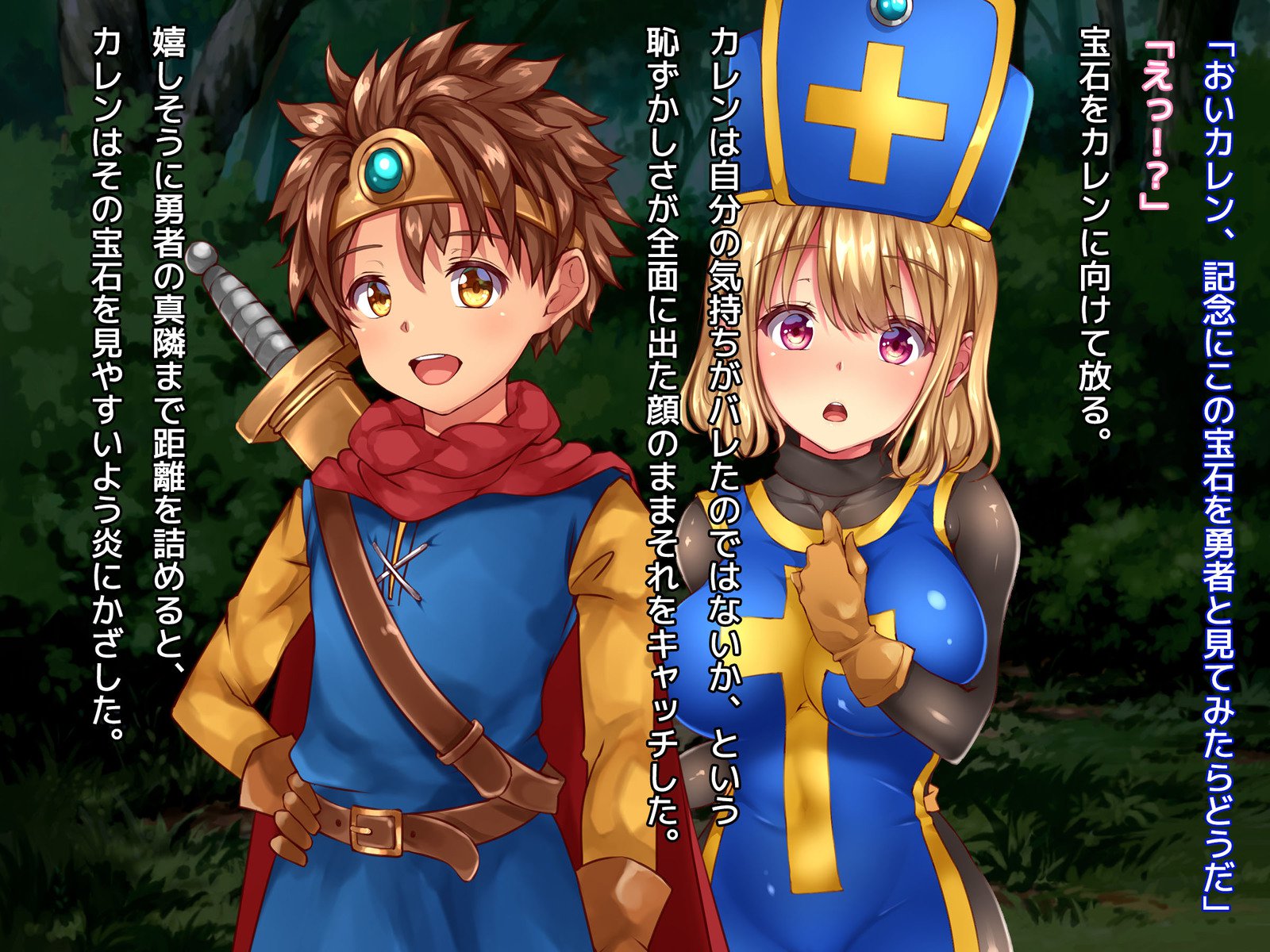 葛剣者の日記vol。 1ゆうしゃにこいするそうりょうをやる編