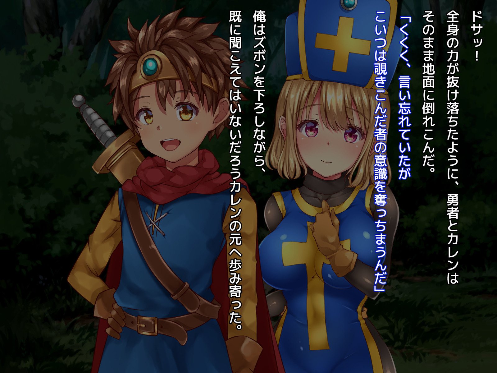 葛剣者の日記vol。 1ゆうしゃにこいするそうりょうをやる編