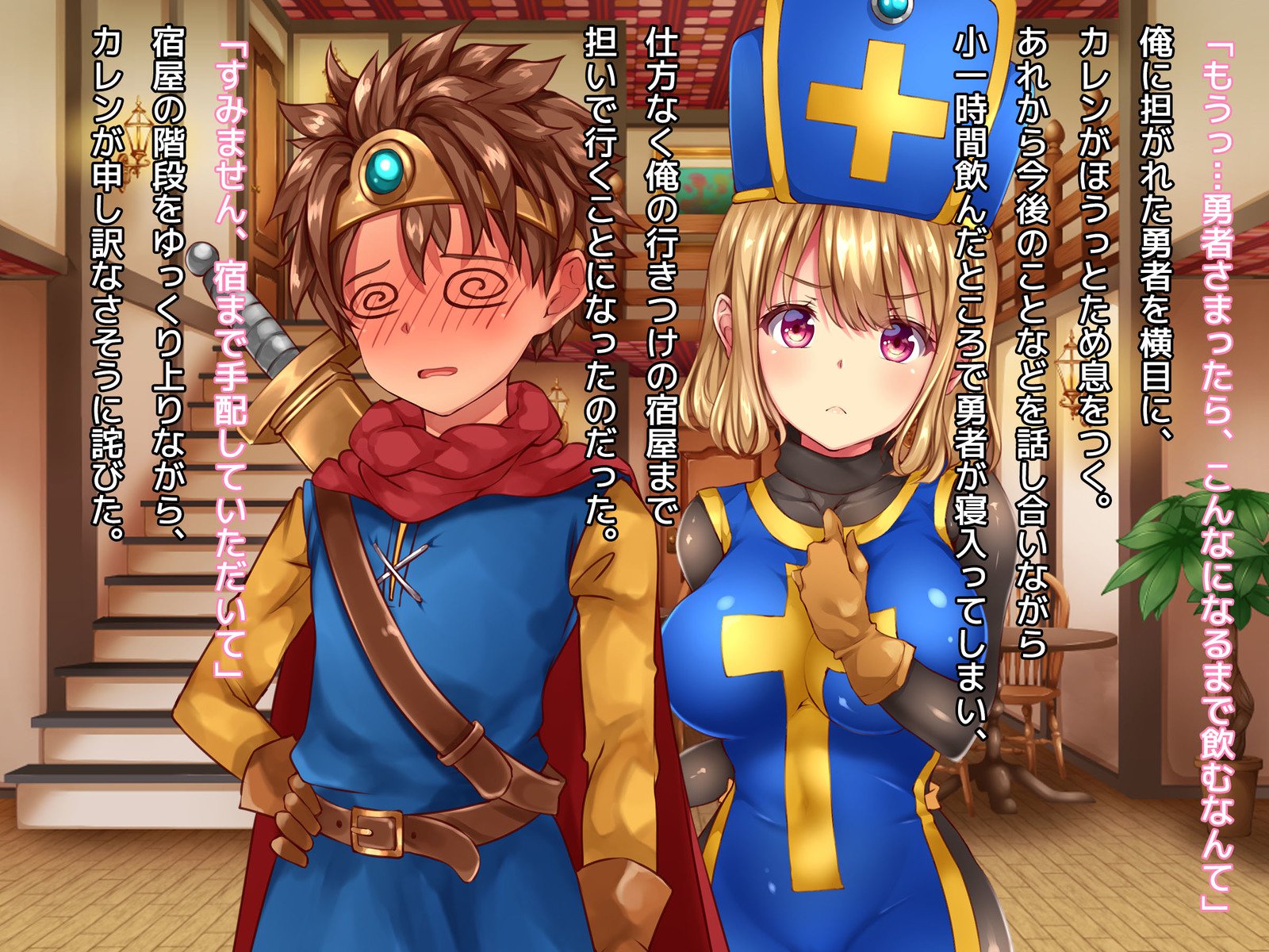 葛剣者の日記vol。 1ゆうしゃにこいするそうりょうをやる編