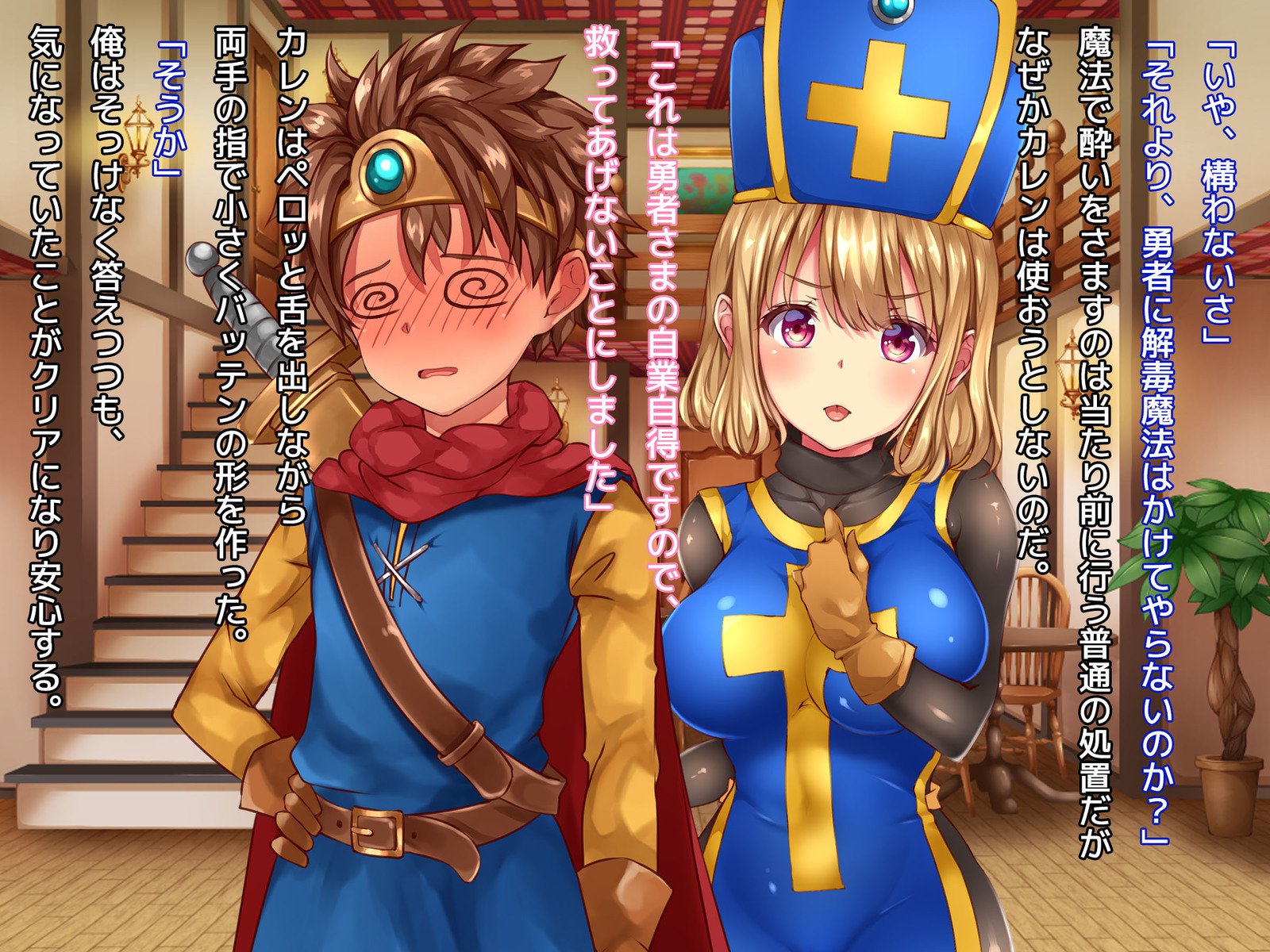 葛剣者の日記vol。 1ゆうしゃにこいするそうりょうをやる編