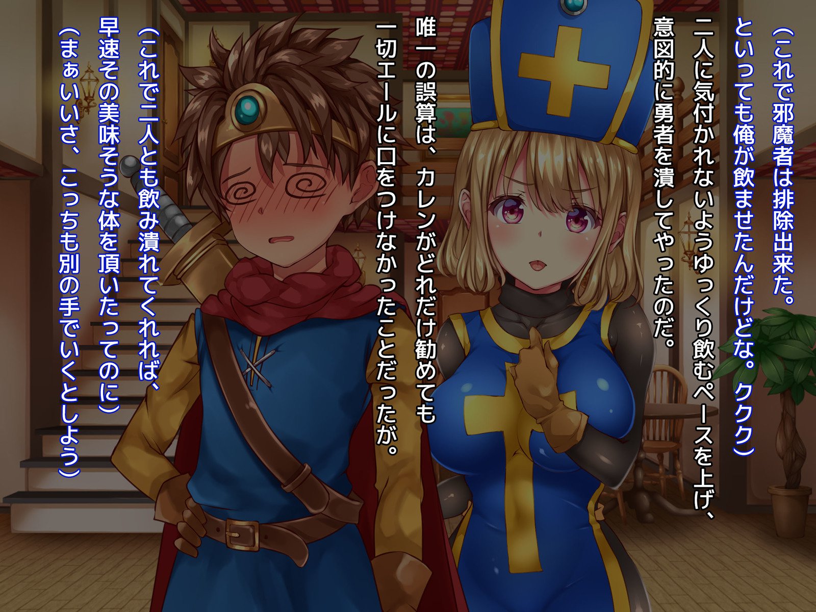 葛剣者の日記vol。 1ゆうしゃにこいするそうりょうをやる編