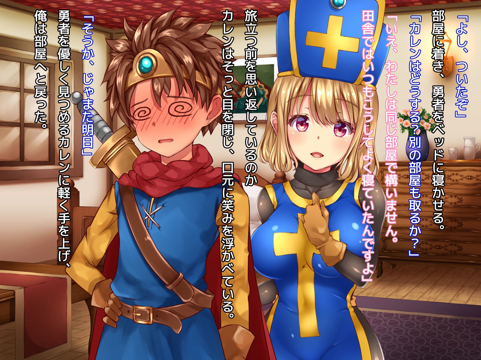 葛剣者の日記vol。 1ゆうしゃにこいするそうりょうをやる編