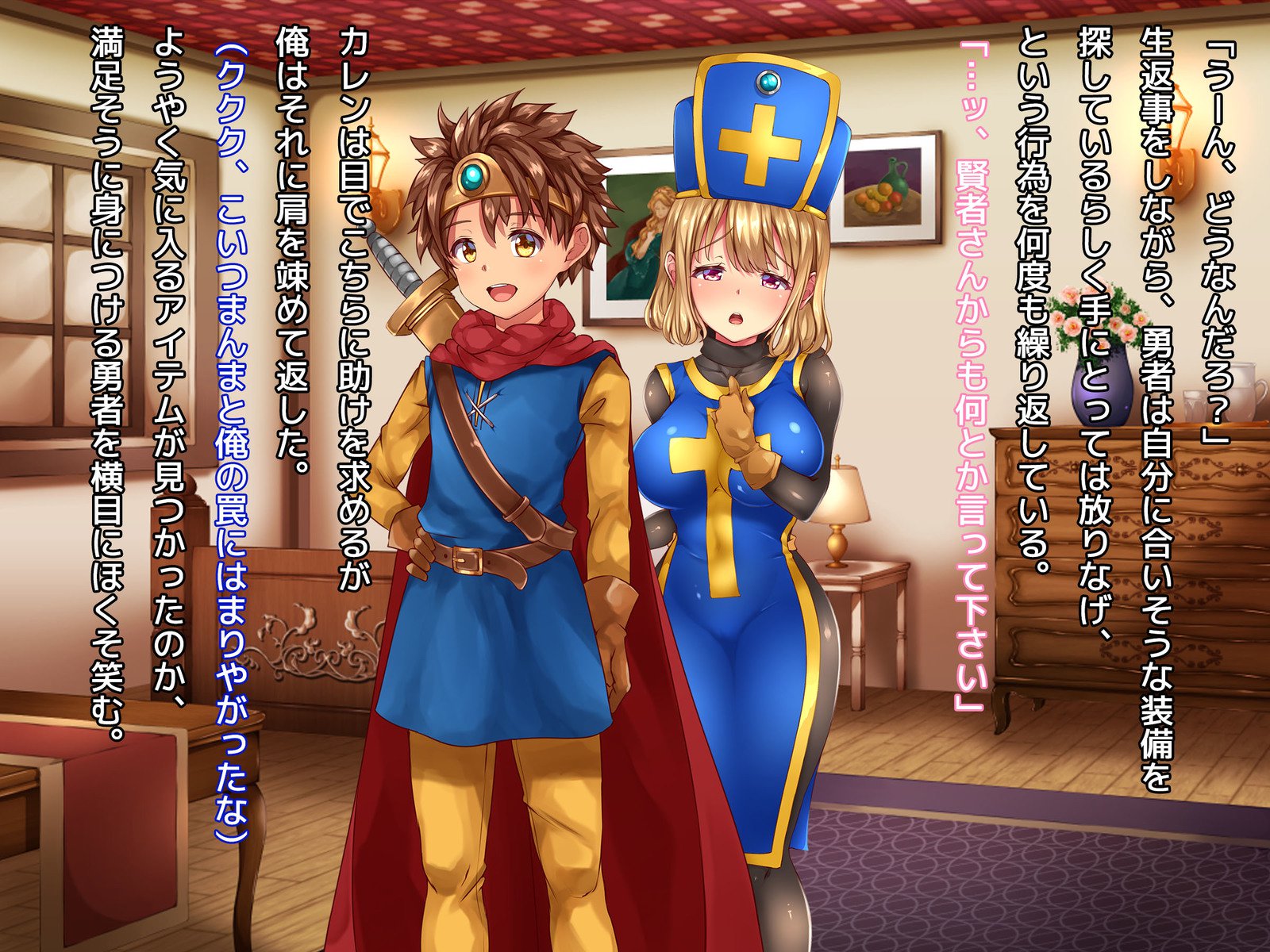 葛剣者の日記vol。 1ゆうしゃにこいするそうりょうをやる編