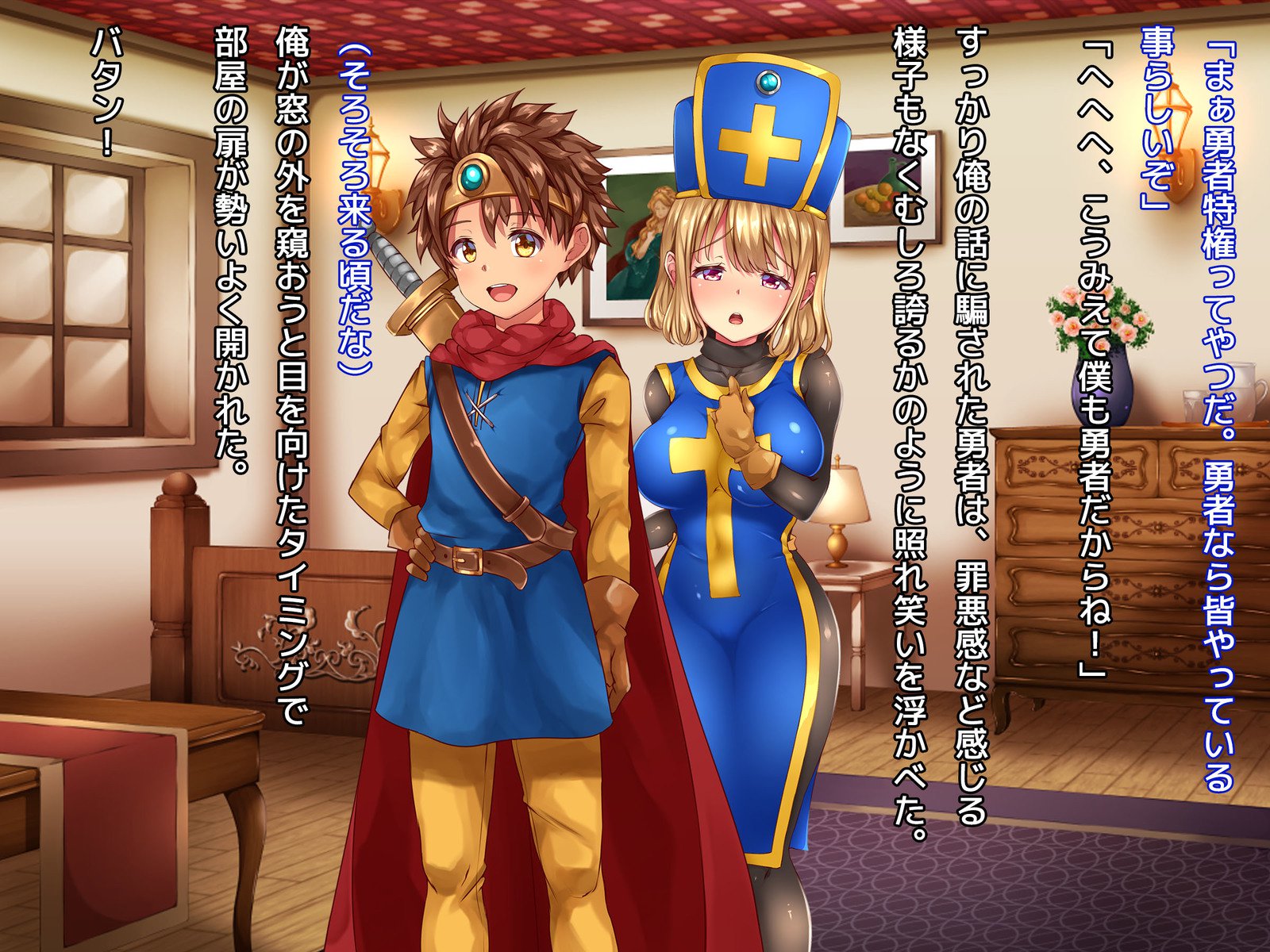 葛剣者の日記vol。 1ゆうしゃにこいするそうりょうをやる編