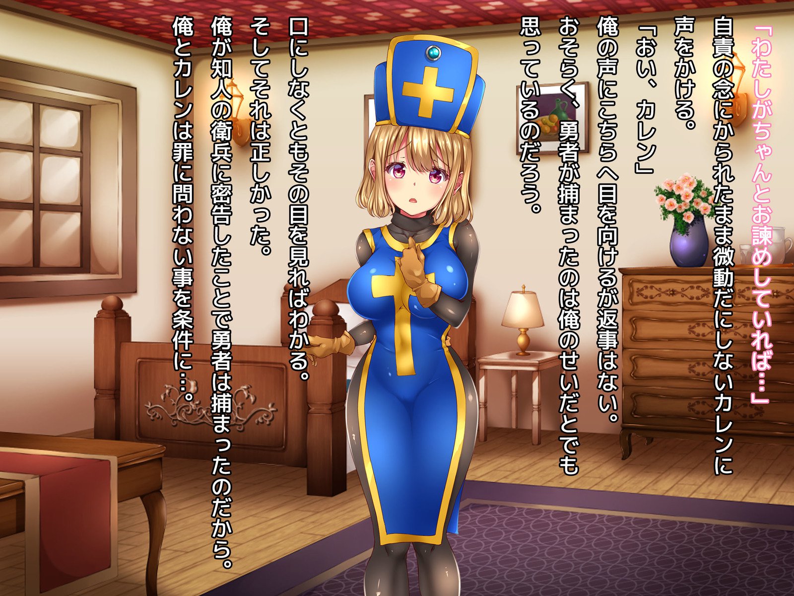 葛剣者の日記vol。 1ゆうしゃにこいするそうりょうをやる編