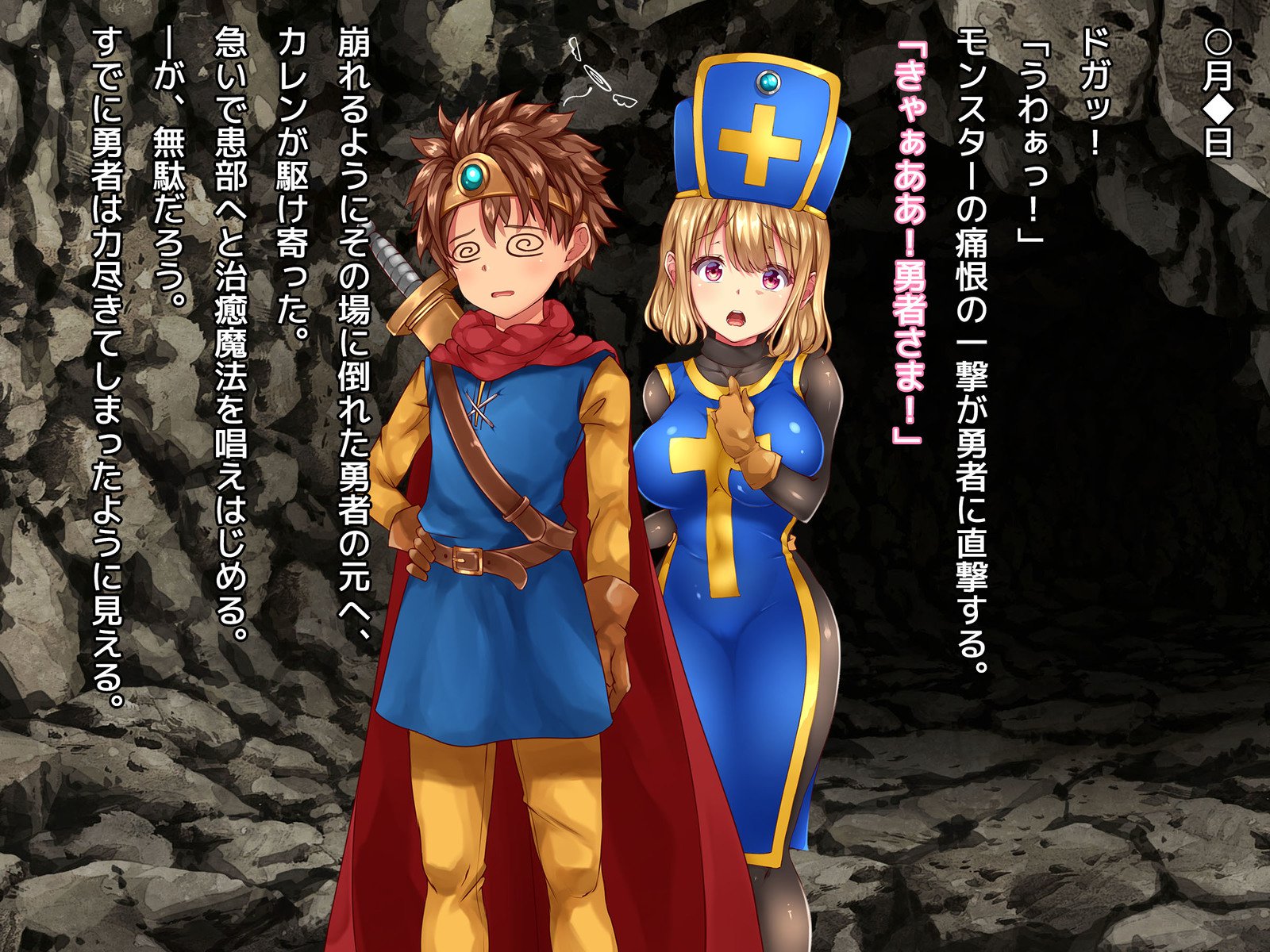 葛剣者の日記vol。 1ゆうしゃにこいするそうりょうをやる編