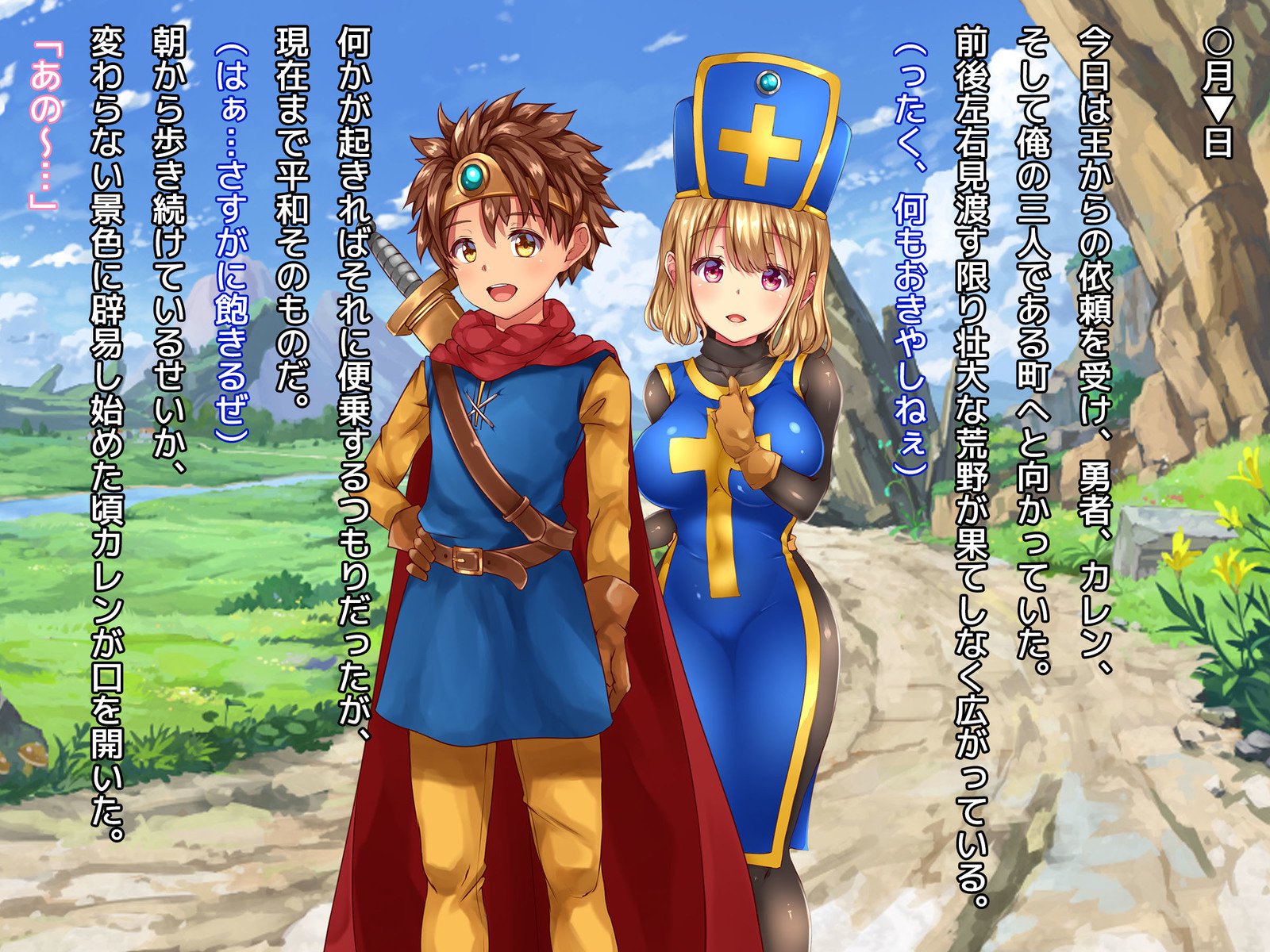 葛剣者の日記vol。 1ゆうしゃにこいするそうりょうをやる編