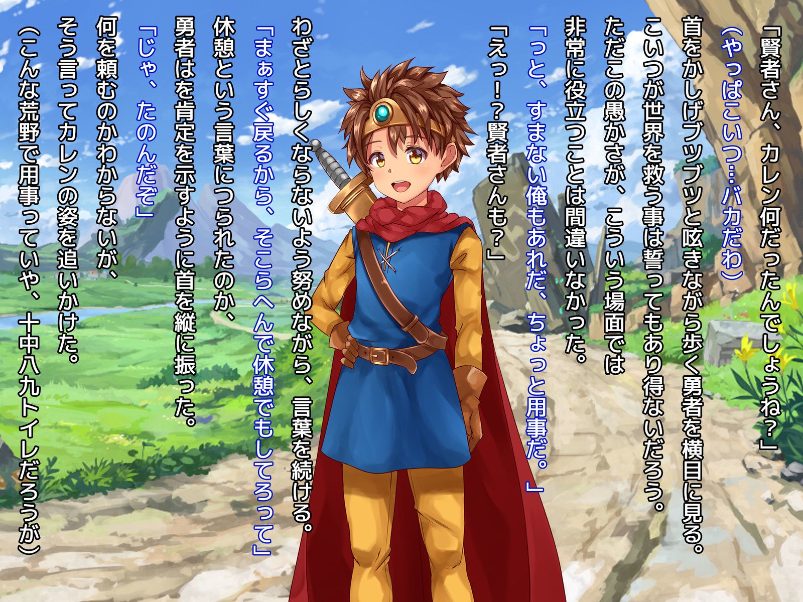 葛剣者の日記vol。 1ゆうしゃにこいするそうりょうをやる編