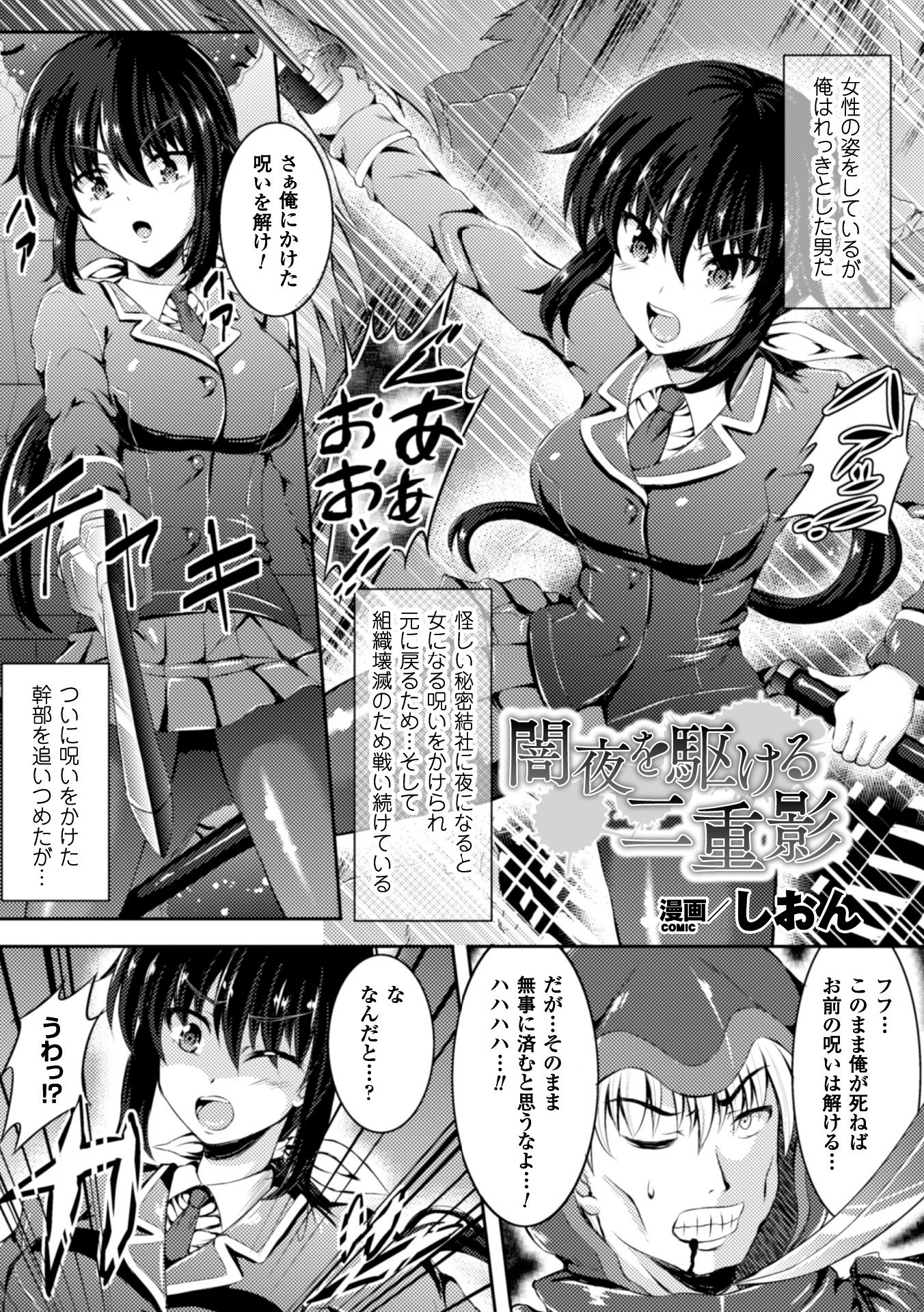 2DコミックマガジンTSじぶんヒロインもうひとりの俺がエロスギテガマンデジニー！巻1